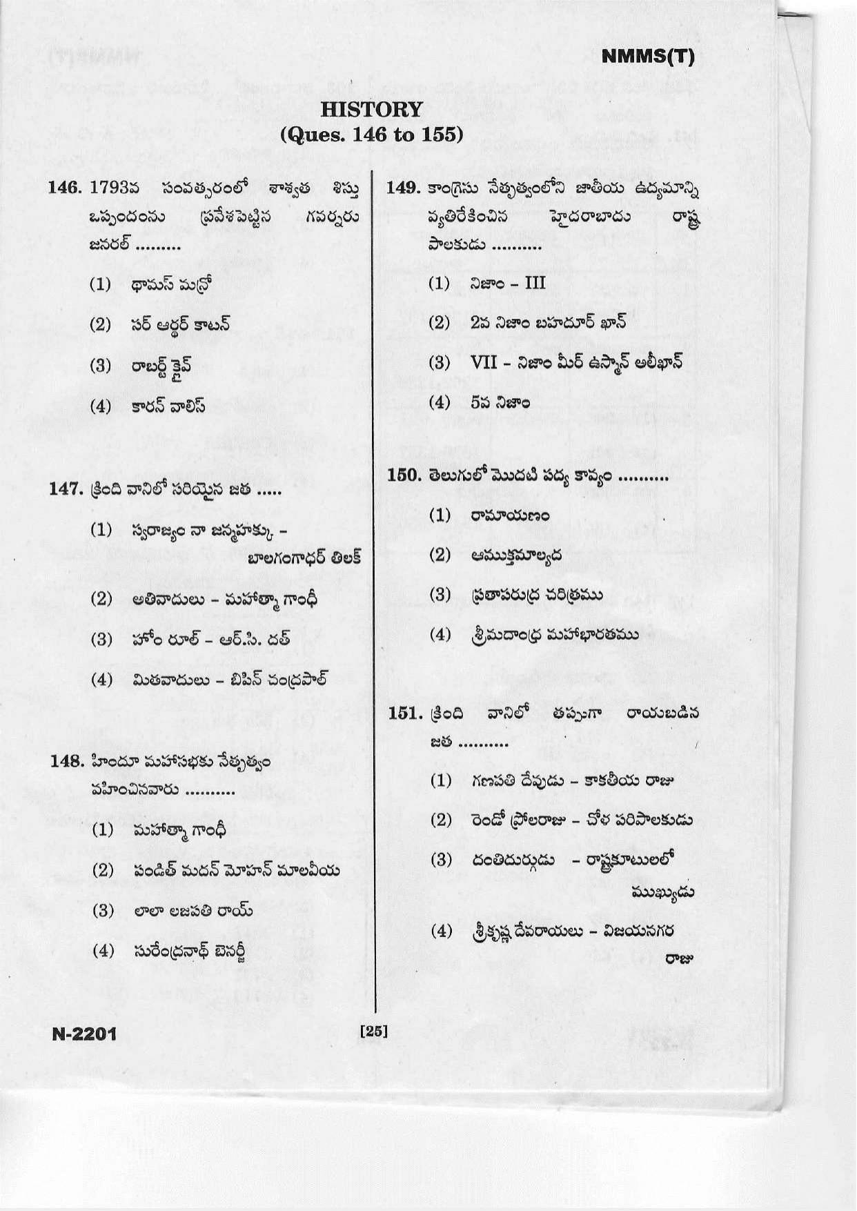Telangana NMMS March 2022 Telugu Question Paper - Page 23