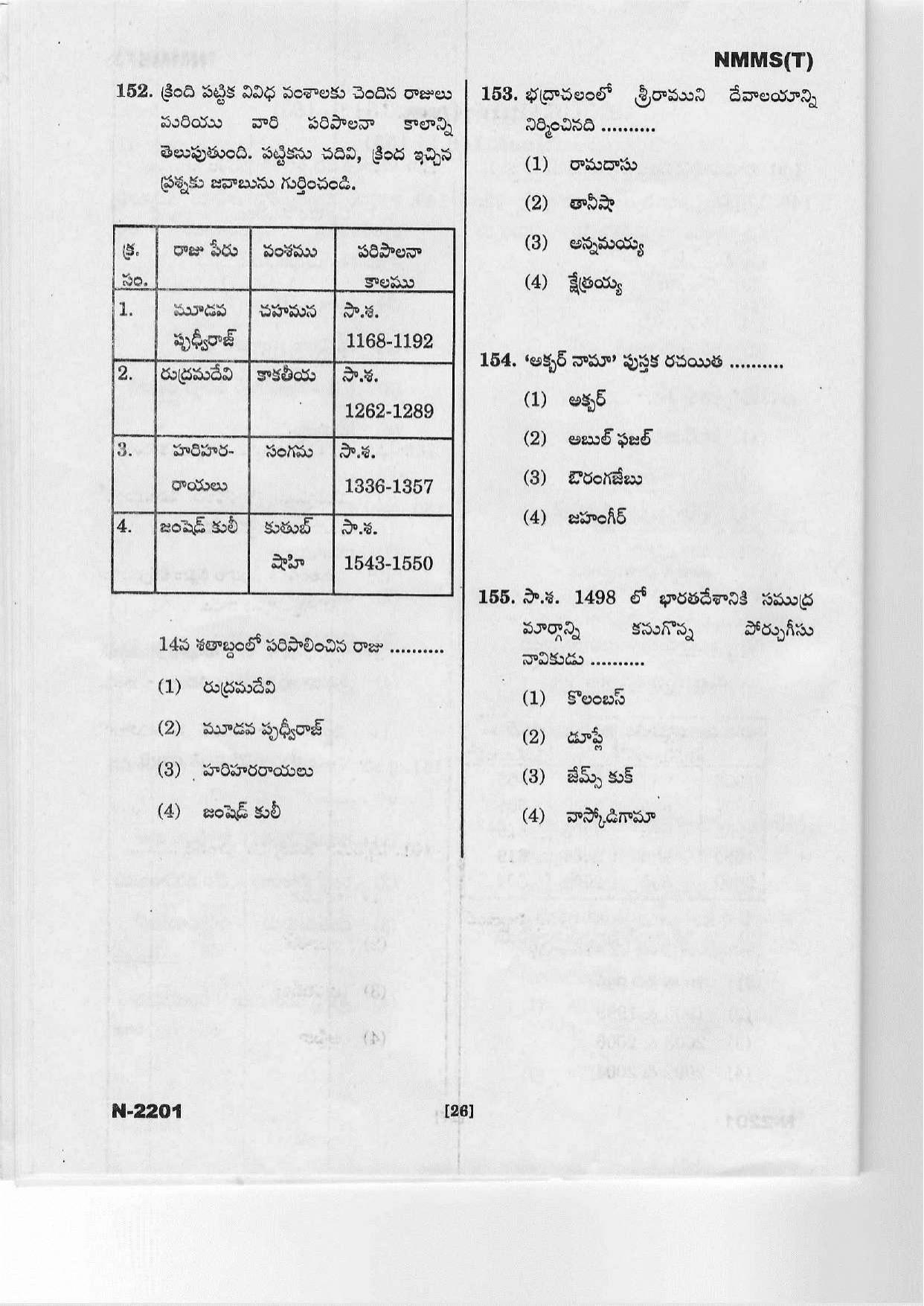 Telangana NMMS March 2022 Telugu Question Paper - Page 24
