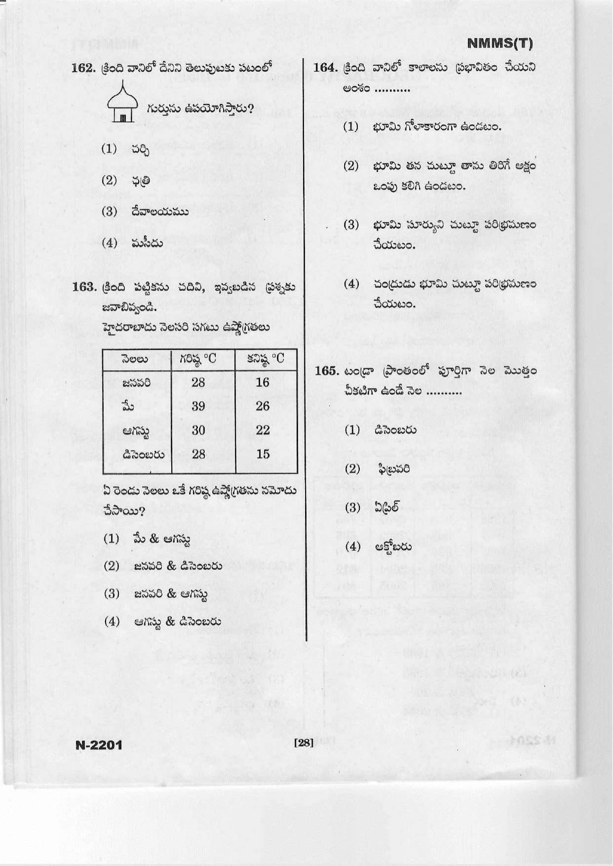 Telangana NMMS March 2022 Telugu Question Paper - Page 26