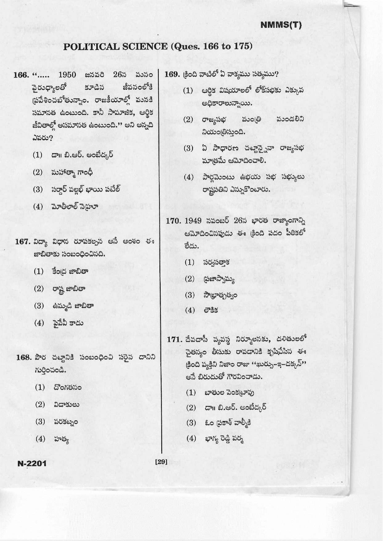 Telangana NMMS March 2022 Telugu Question Paper - Page 27