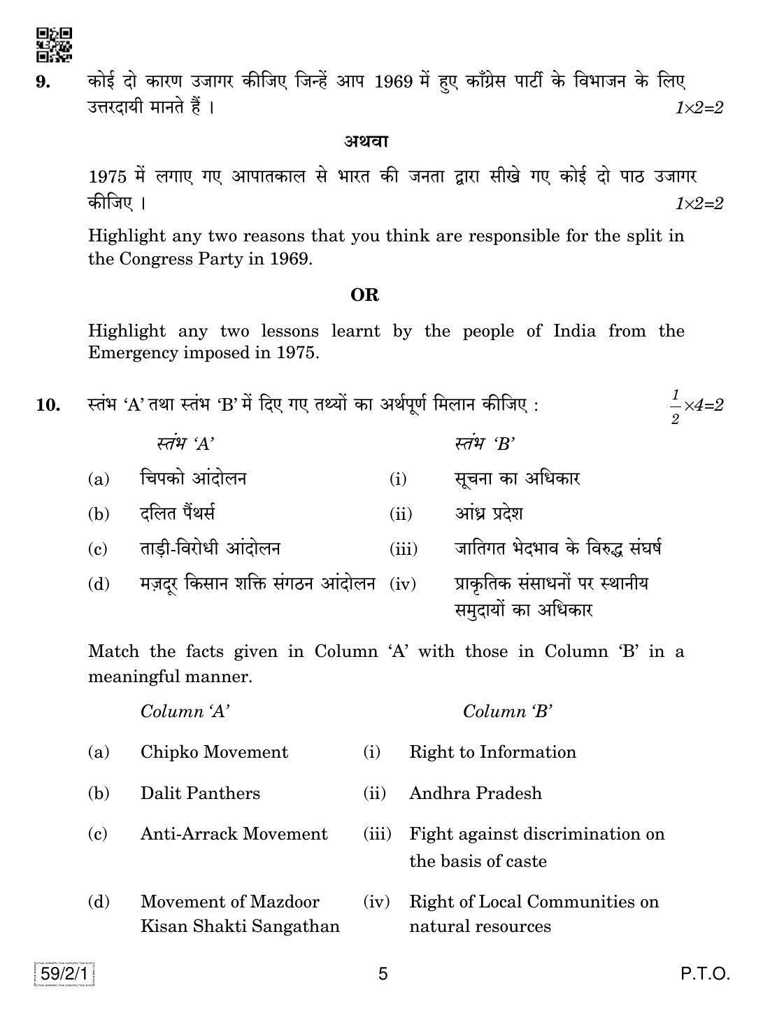 CBSE Class 12 59-2-1 Political Science 2019 Question Paper - Page 5