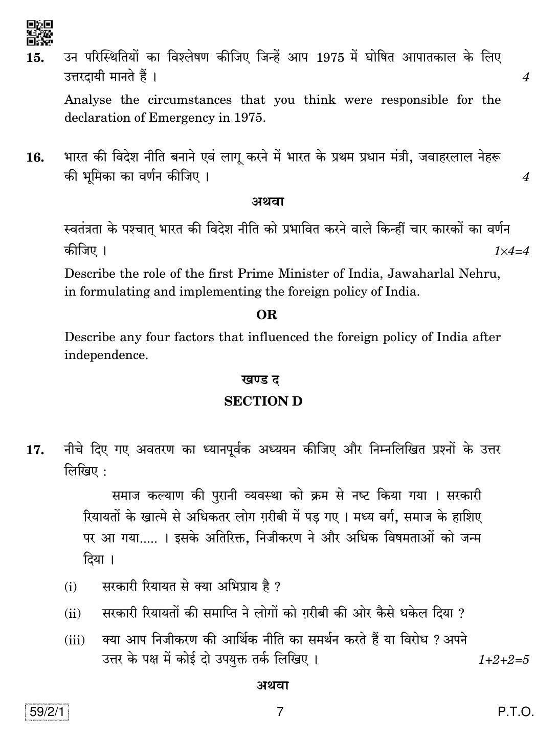 CBSE Class 12 59-2-1 Political Science 2019 Question Paper - Page 7