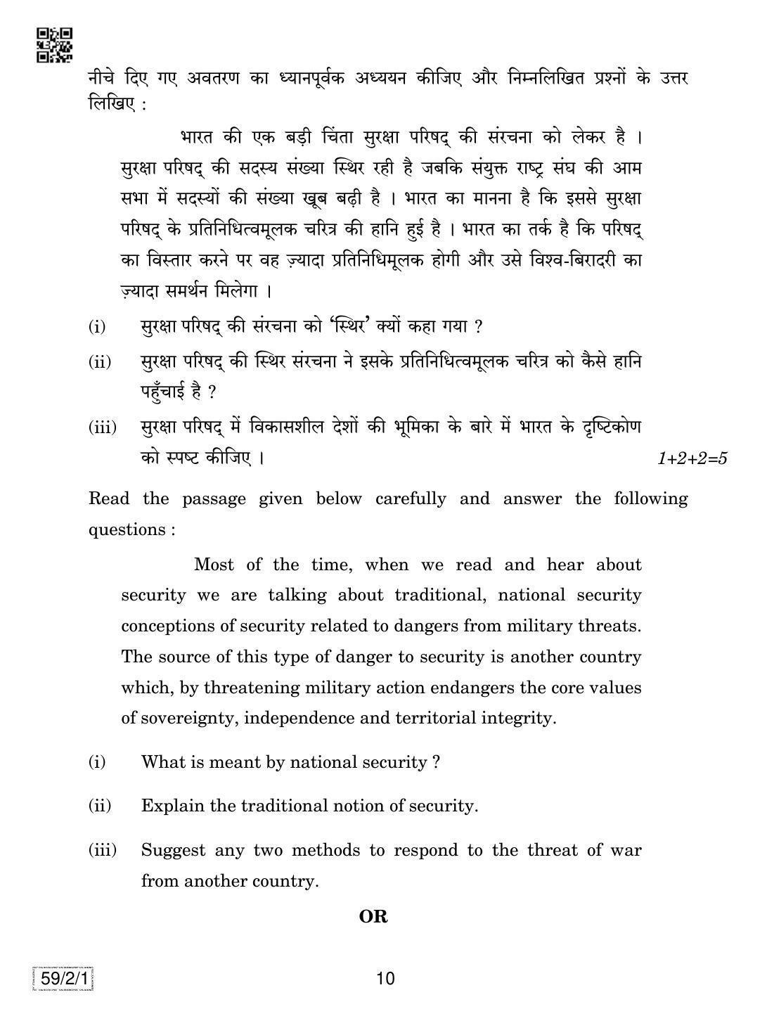 CBSE Class 12 59-2-1 Political Science 2019 Question Paper - Page 10