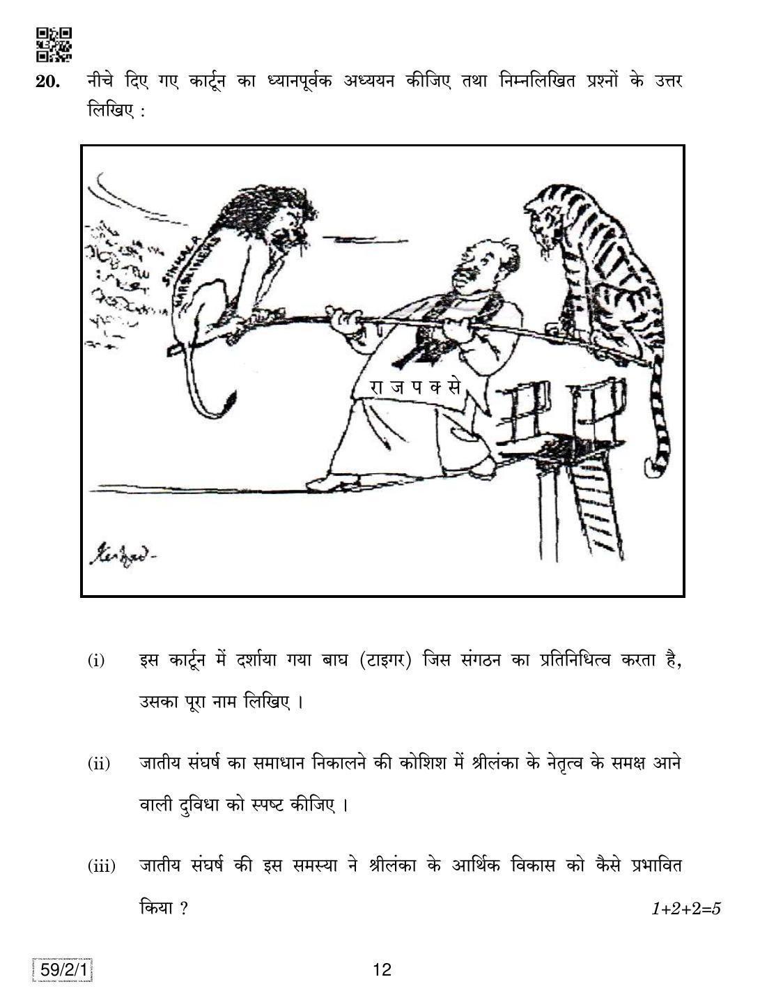 CBSE Class 12 59-2-1 Political Science 2019 Question Paper - Page 12