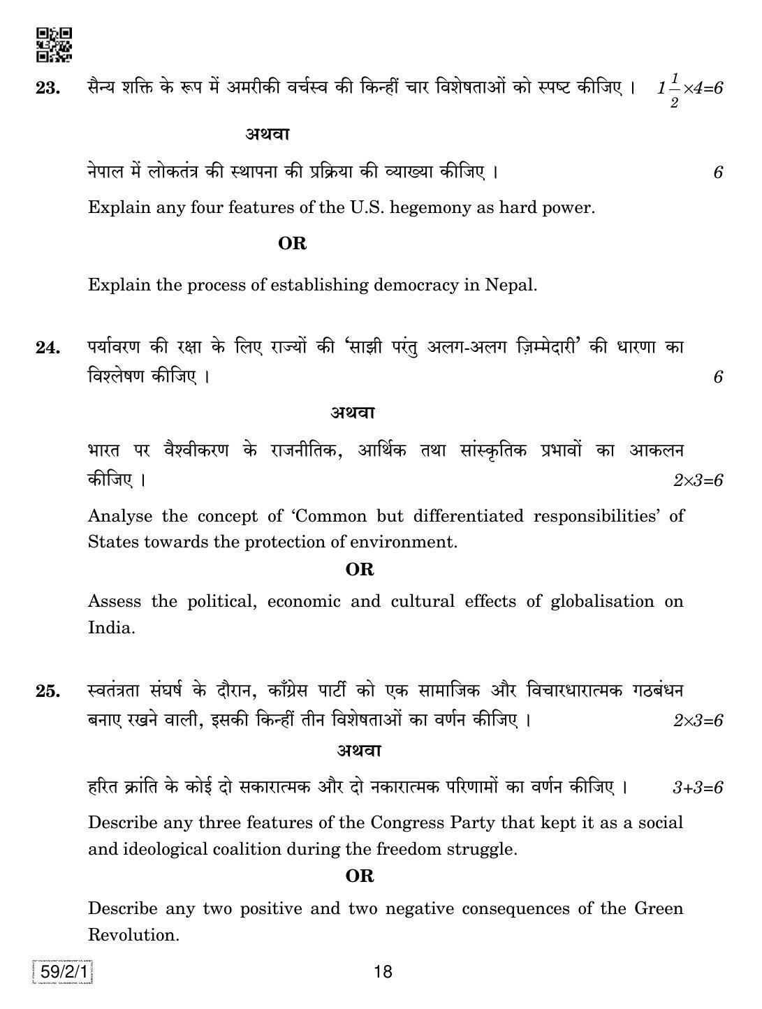 CBSE Class 12 59-2-1 Political Science 2019 Question Paper - Page 18