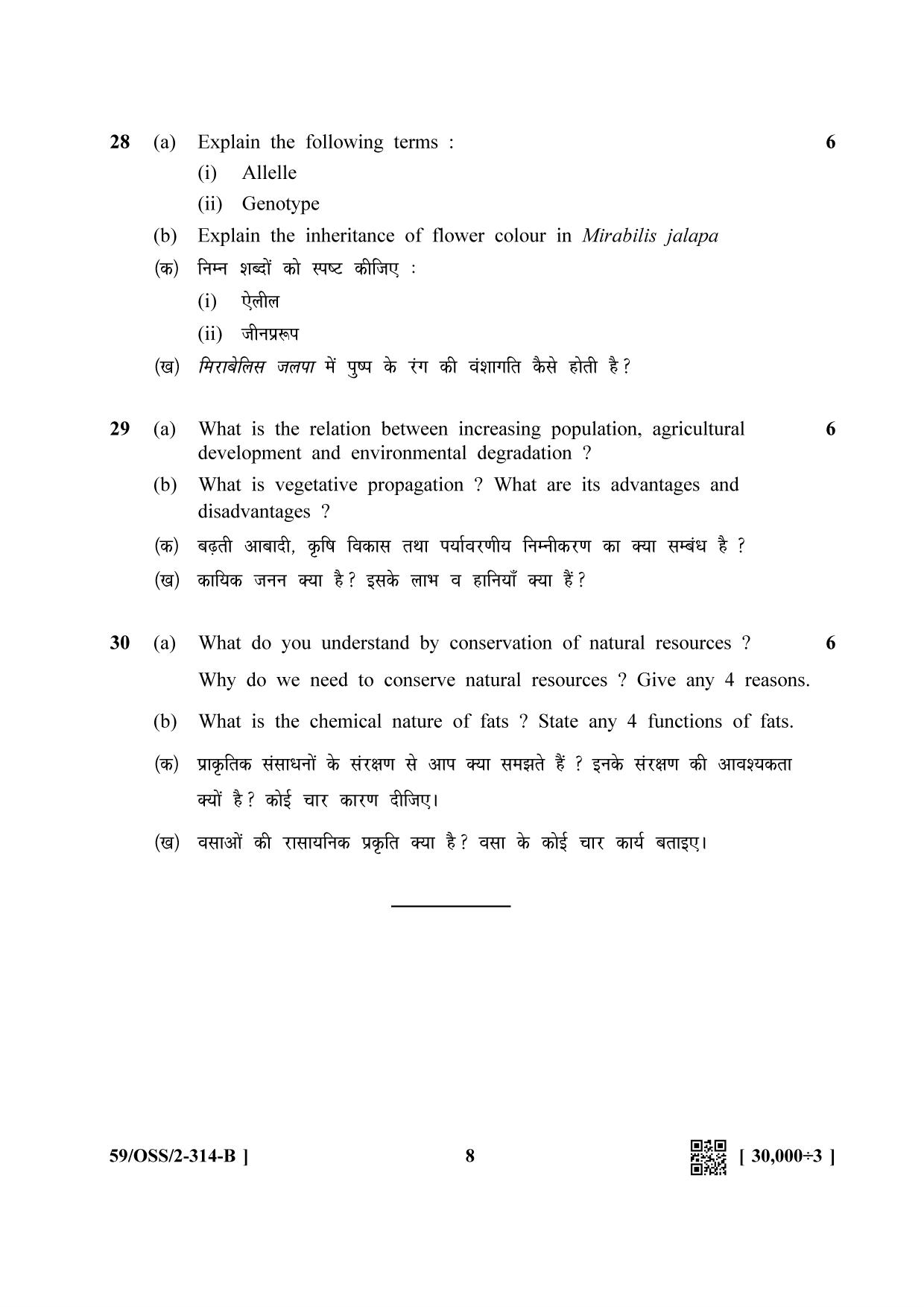 NIOS October 2019 Class 12 Biology (SET B) Question Paper - Page 8