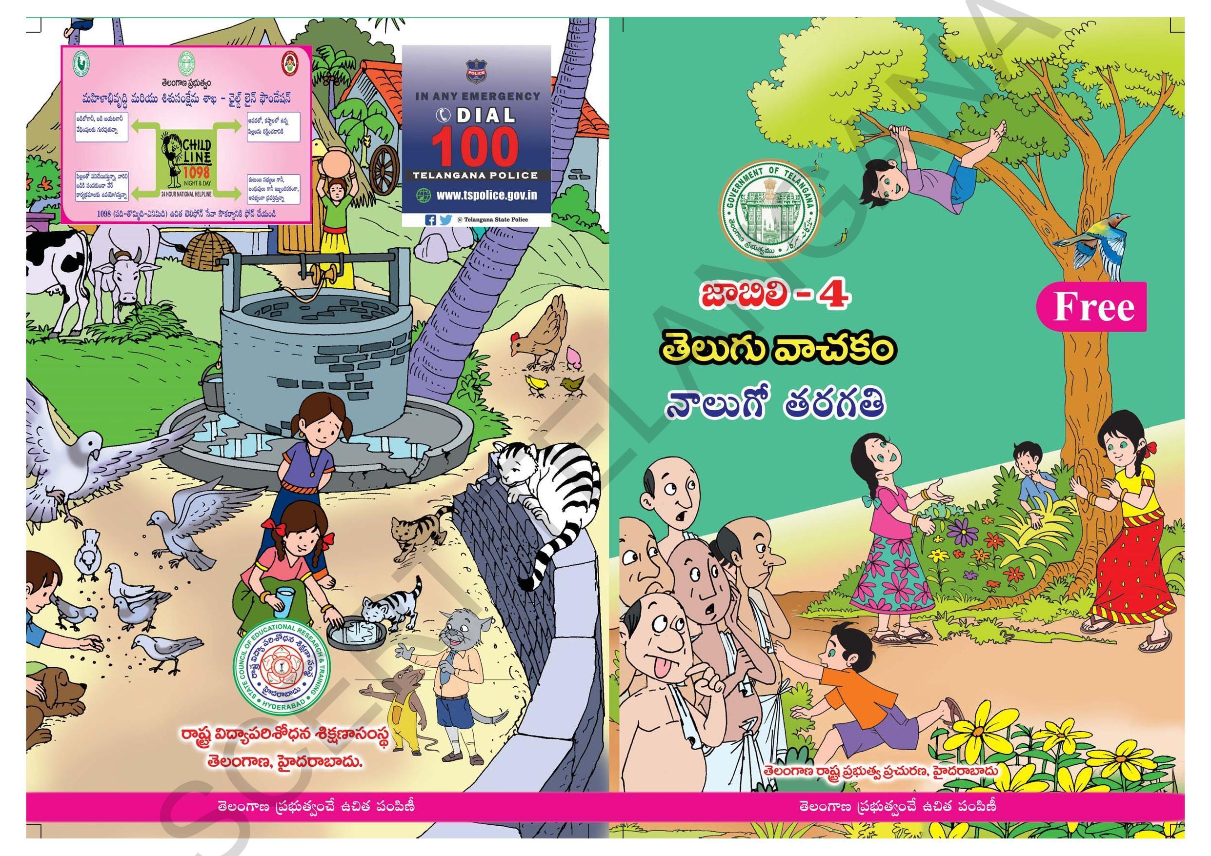 TS SCERT Class 4 First Language (Telugu Medium) Text Book - Page 1