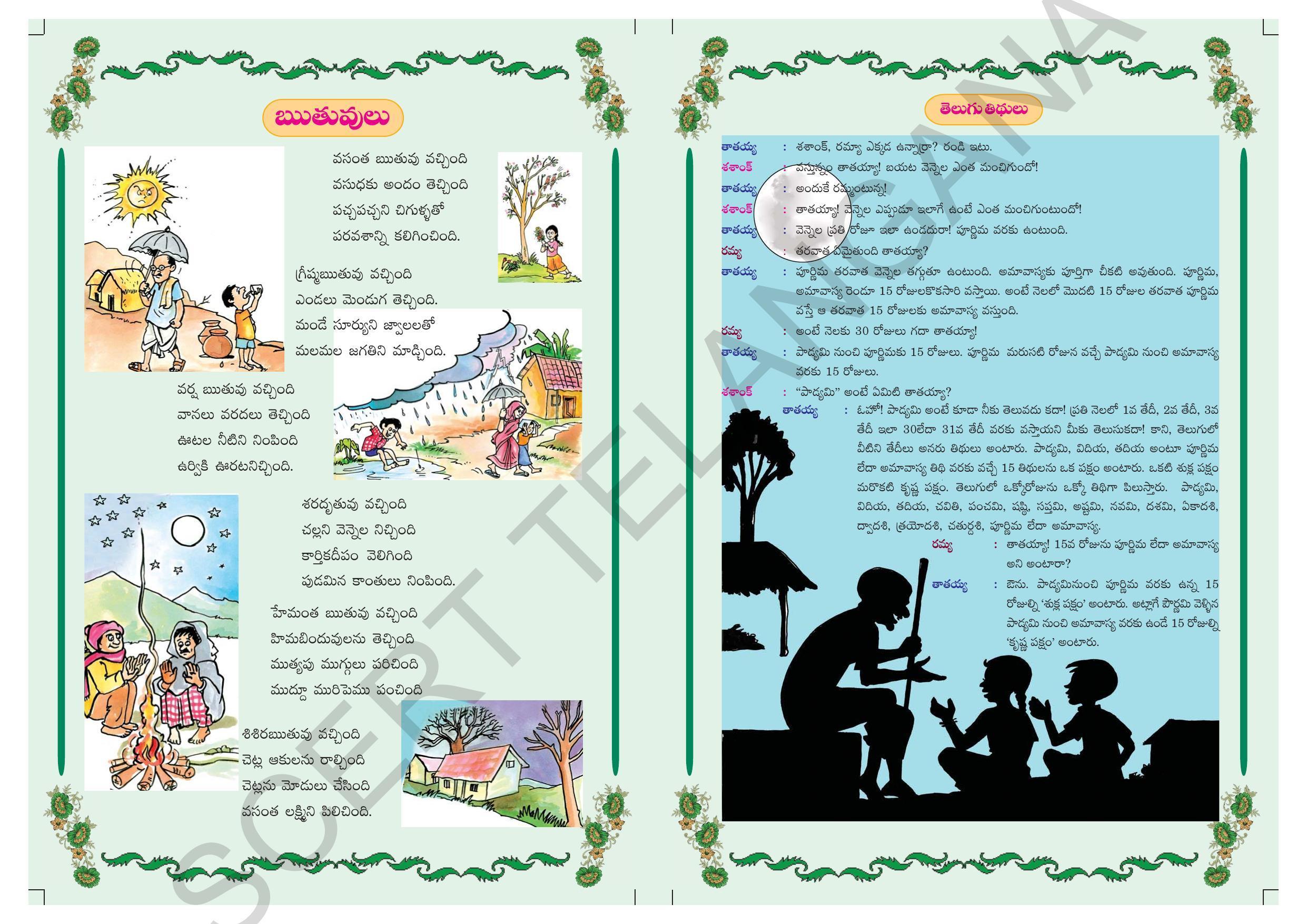 TS SCERT Class 4 First Language (Telugu Medium) Text Book - Page 2