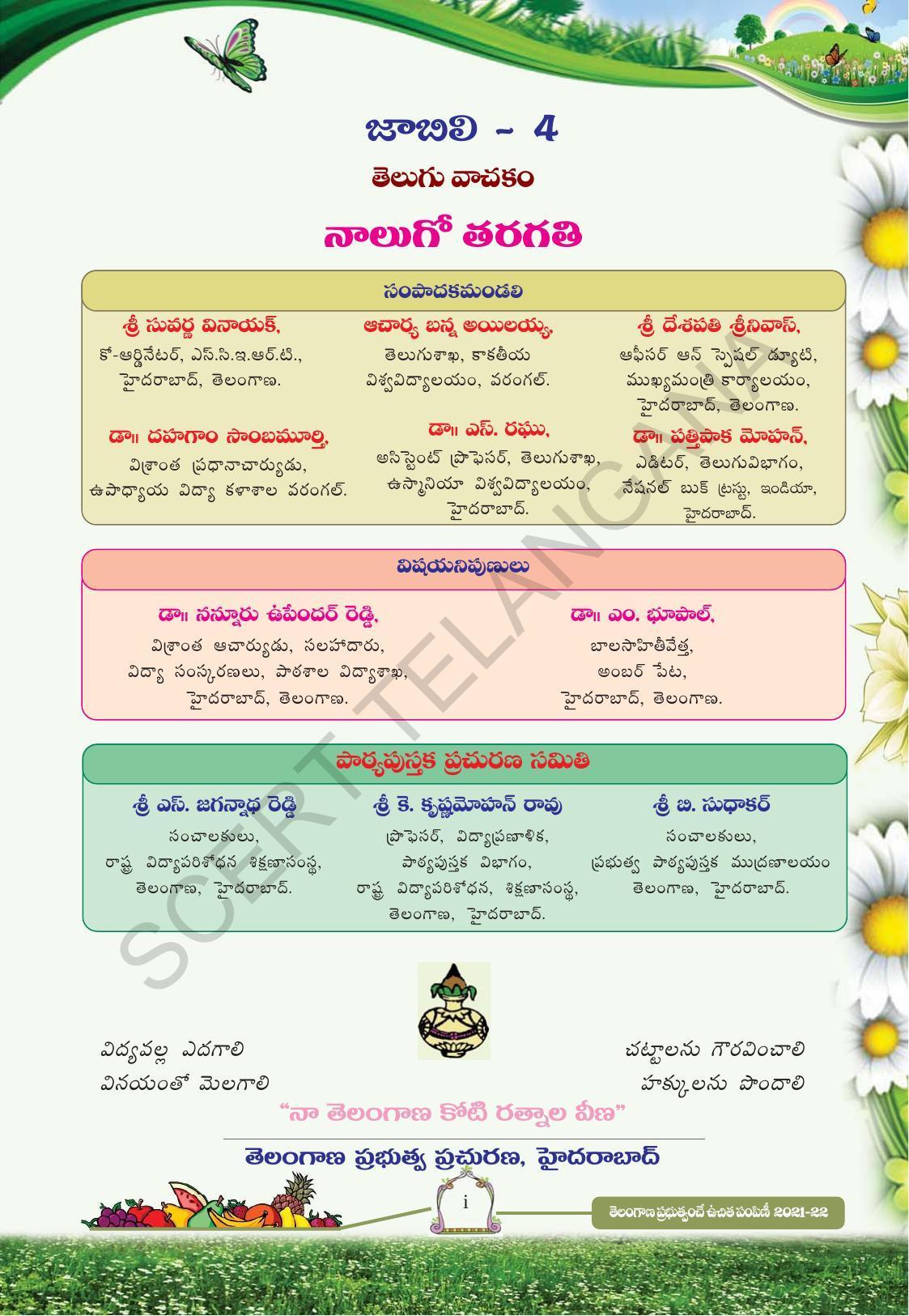 TS SCERT Class 4 First Language (Telugu Medium) Text Book - Page 3