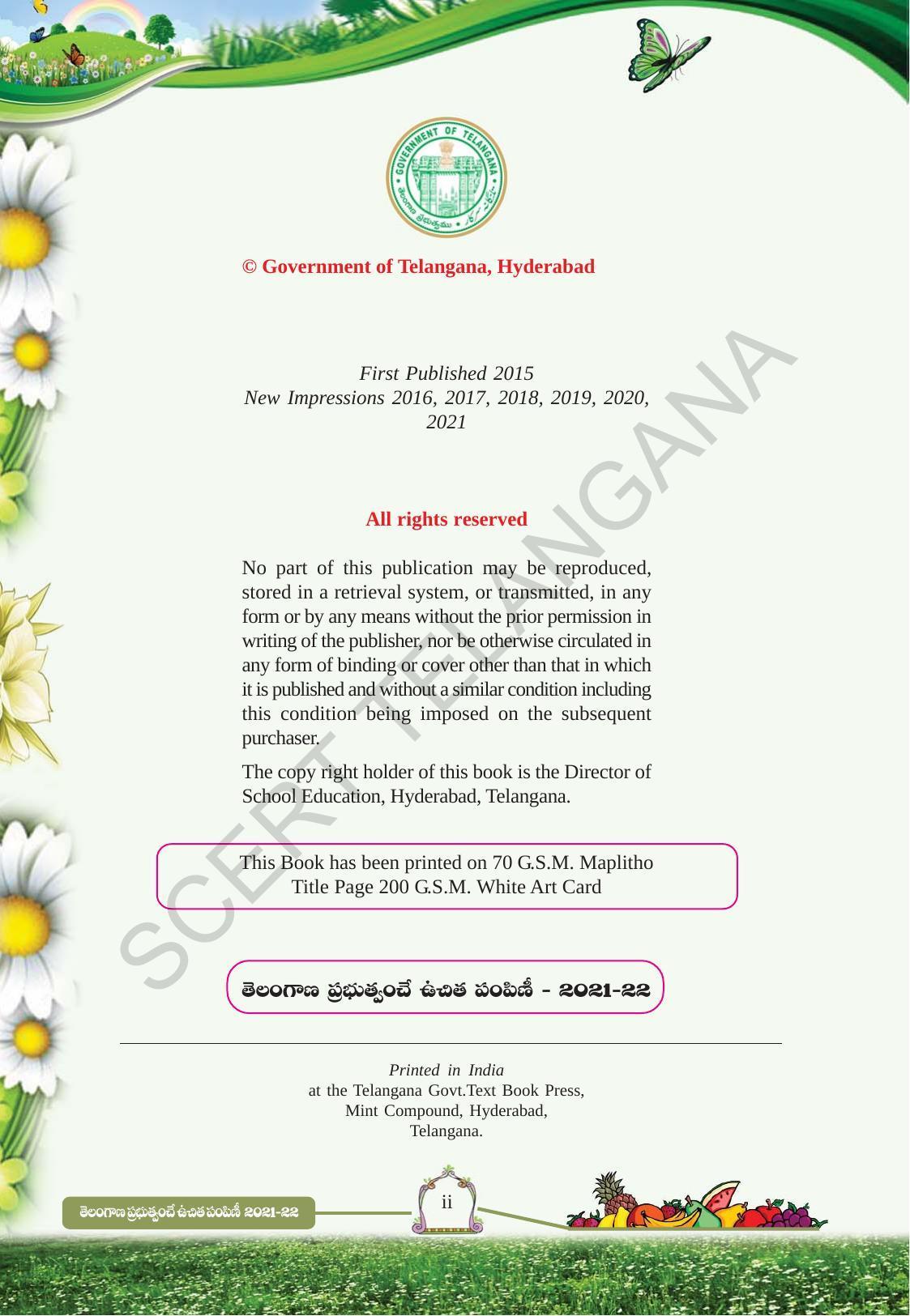 TS SCERT Class 4 First Language (Telugu Medium) Text Book - Page 4