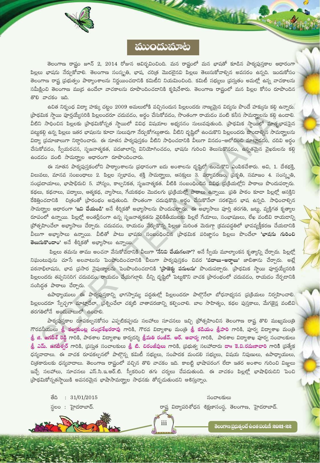 TS SCERT Class 4 First Language (Telugu Medium) Text Book - Page 5