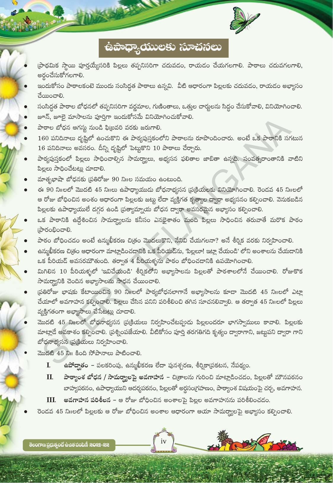 TS SCERT Class 4 First Language (Telugu Medium) Text Book - Page 6