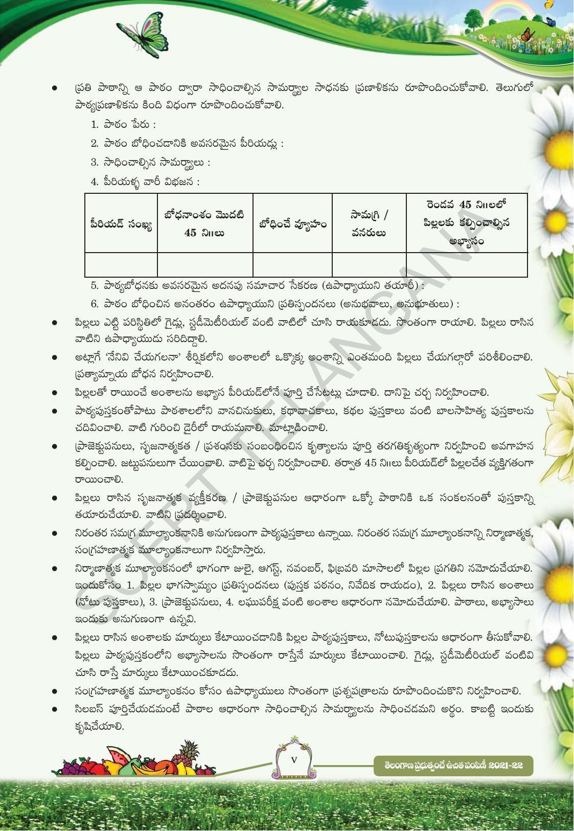 TS SCERT Class 4 First Language (Telugu Medium) Text Book - Page 7