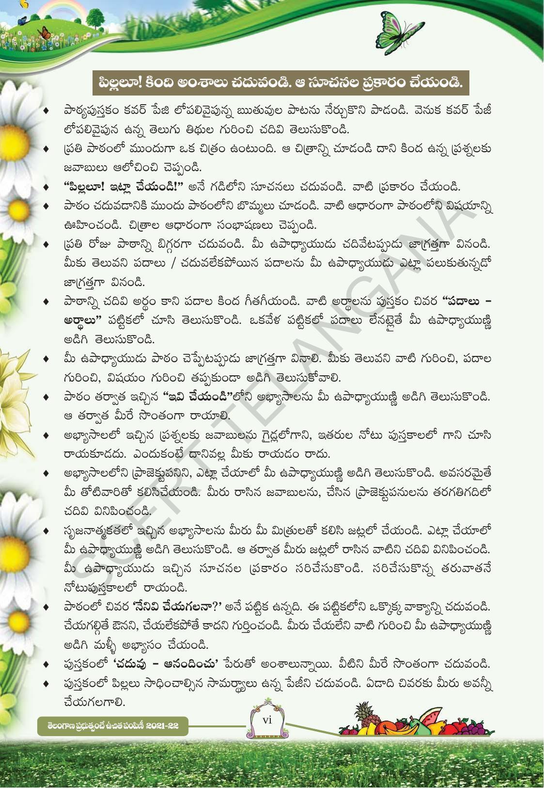TS SCERT Class 4 First Language (Telugu Medium) Text Book - Page 8