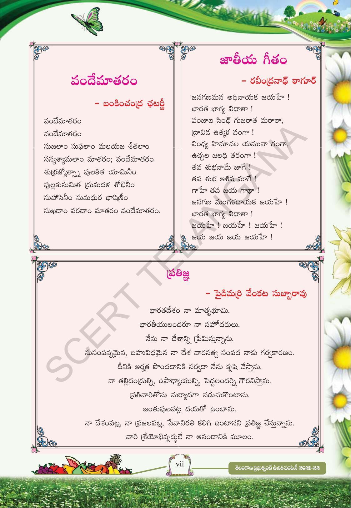 TS SCERT Class 4 First Language (Telugu Medium) Text Book - Page 9