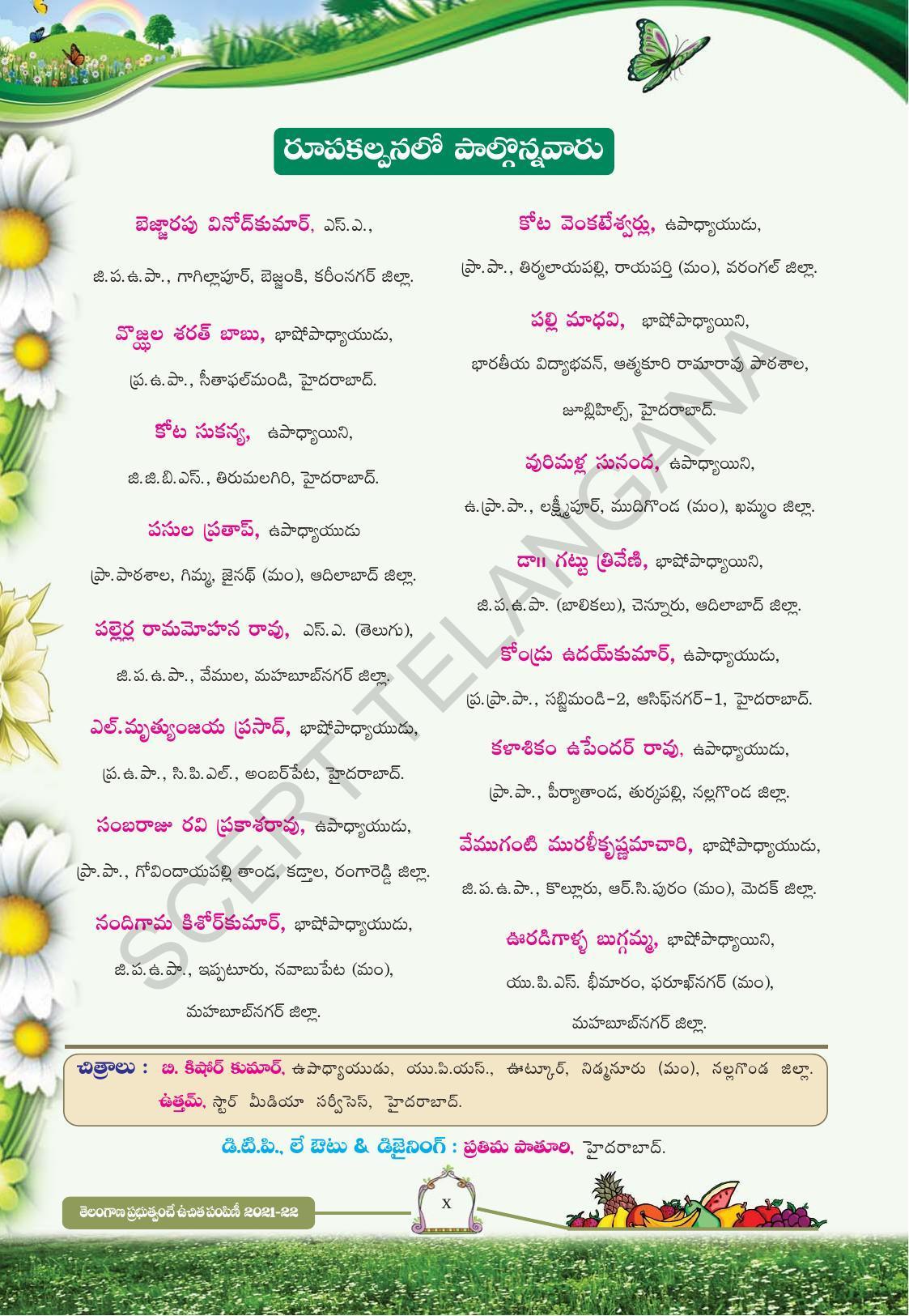 TS SCERT Class 4 First Language (Telugu Medium) Text Book - Page 12