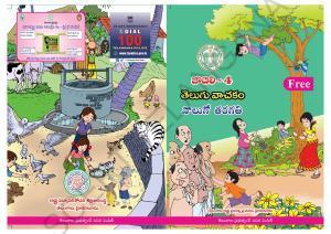 TS SCERT Class 4 First Language (Telugu Medium) Text Book