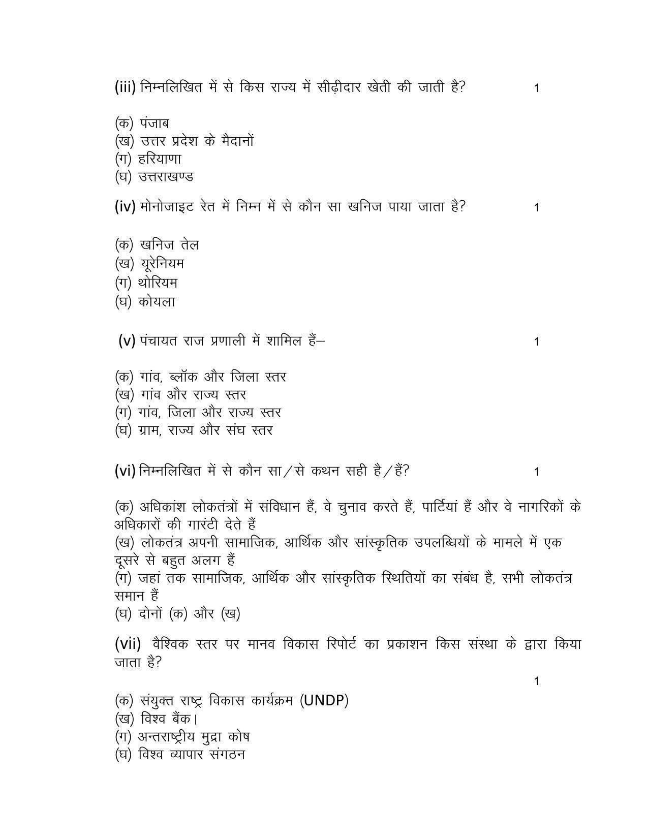 UBSE Class 10 Social Science 2023 Model Paper - Page 2