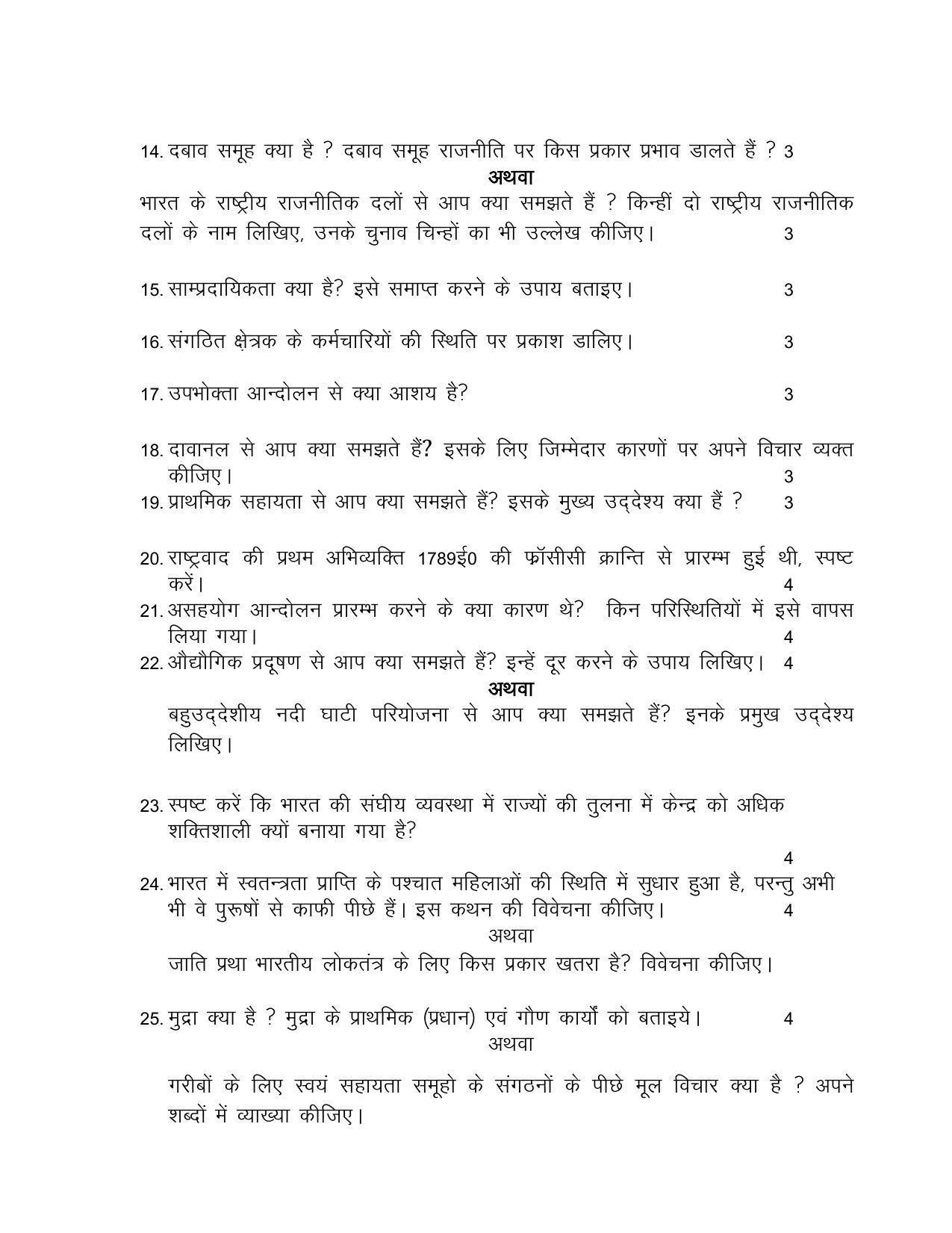 UBSE Class 10 Social Science 2023 Model Paper - Page 4