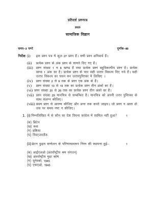 UBSE Class 10 Social Science 2023 Model Paper