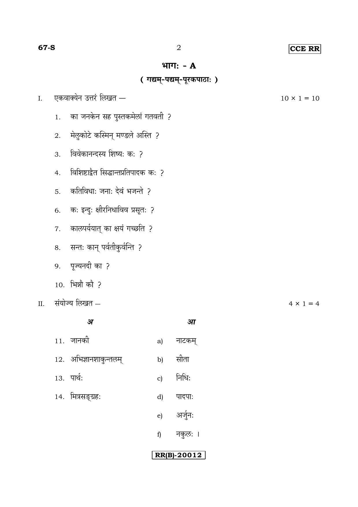 Karnataka SSLC Sanskrit - Third Language - SANSKRIT (67-S-(RR) (UN-Revised)_320) (Supplementary) June 2018 Question Paper - Page 2