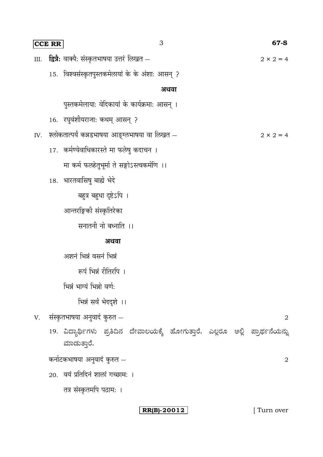Karnataka SSLC Sanskrit - Third Language - SANSKRIT (67-S-(RR) (UN-Revised)_320) (Supplementary) June 2018 Question Paper - Page 3