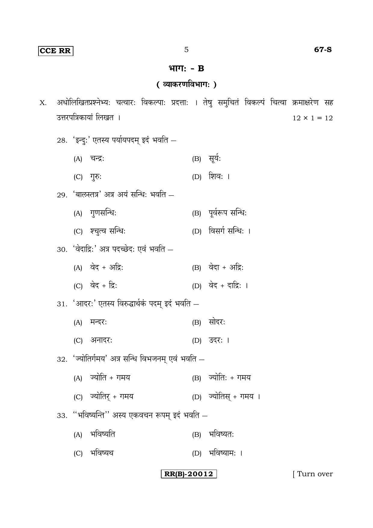 Karnataka SSLC Sanskrit - Third Language - SANSKRIT (67-S-(RR) (UN-Revised)_320) (Supplementary) June 2018 Question Paper - Page 5
