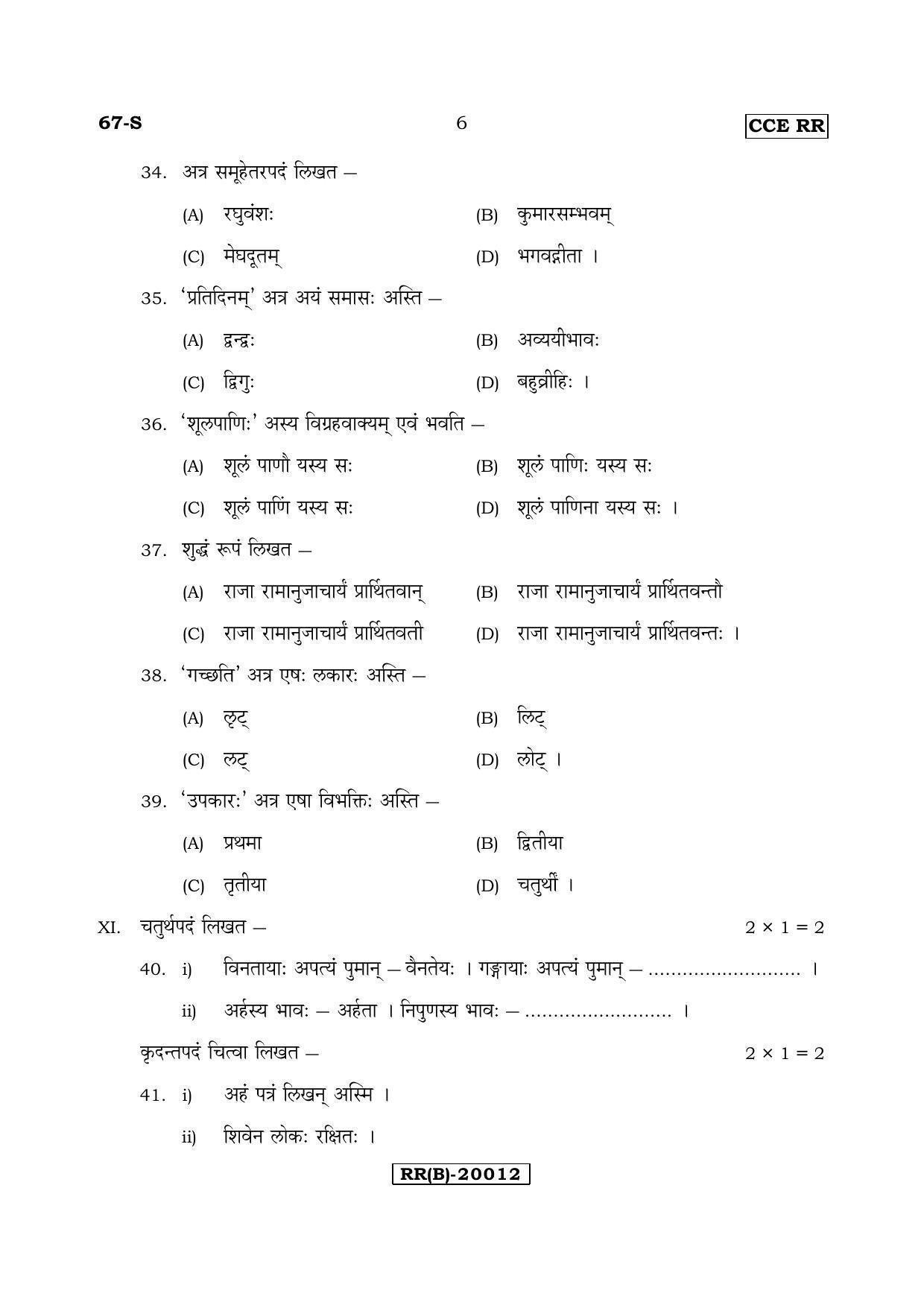 Karnataka SSLC Sanskrit - Third Language - SANSKRIT (67-S-(RR) (UN-Revised)_320) (Supplementary) June 2018 Question Paper - Page 6