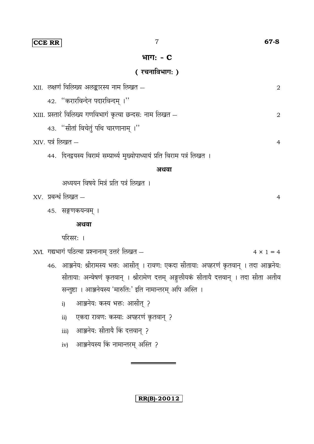 Karnataka SSLC Sanskrit - Third Language - SANSKRIT (67-S-(RR) (UN-Revised)_320) (Supplementary) June 2018 Question Paper - Page 7