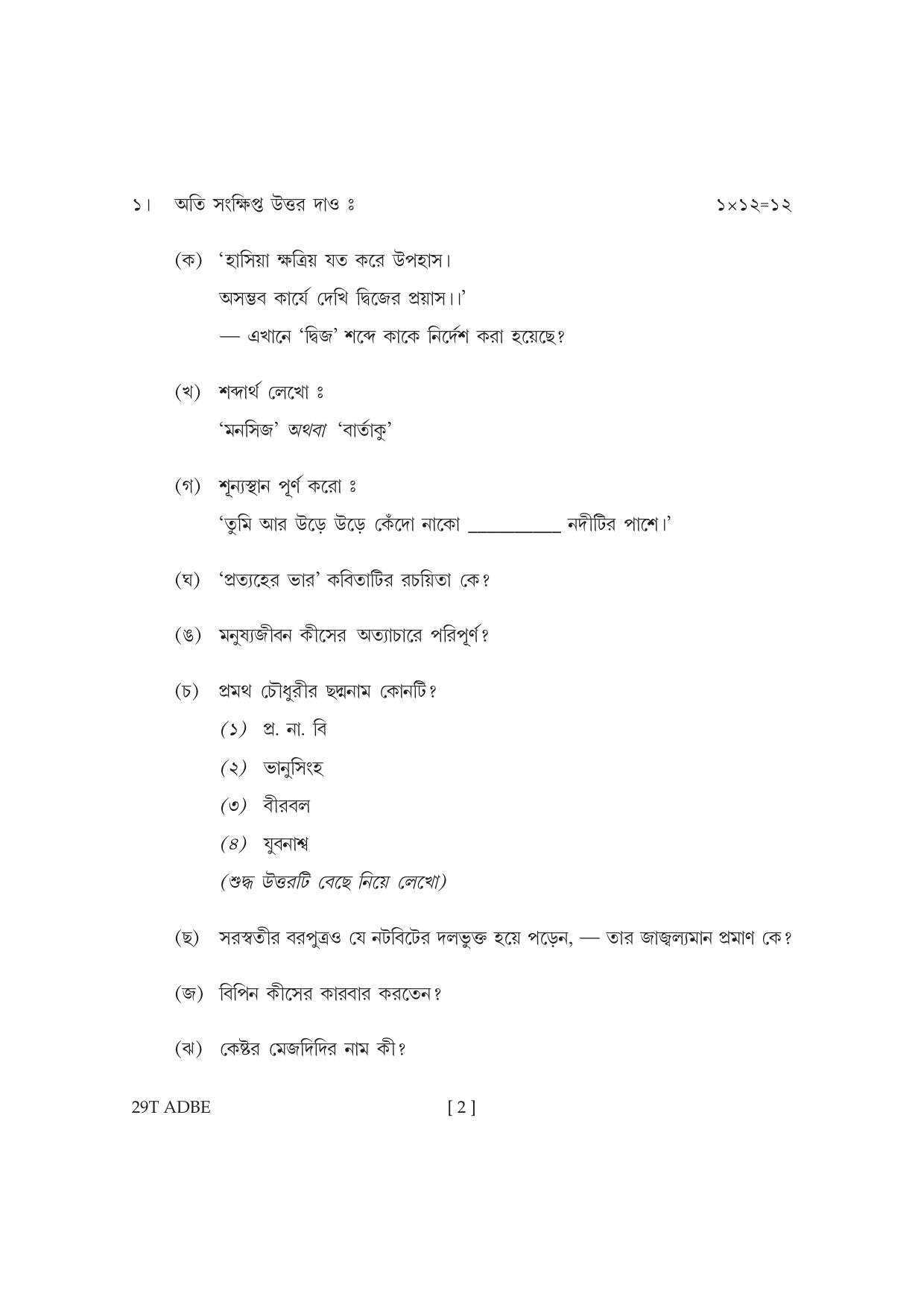 Assam HS 2nd Year Advance Bengali 2019 Question Paper - Page 2