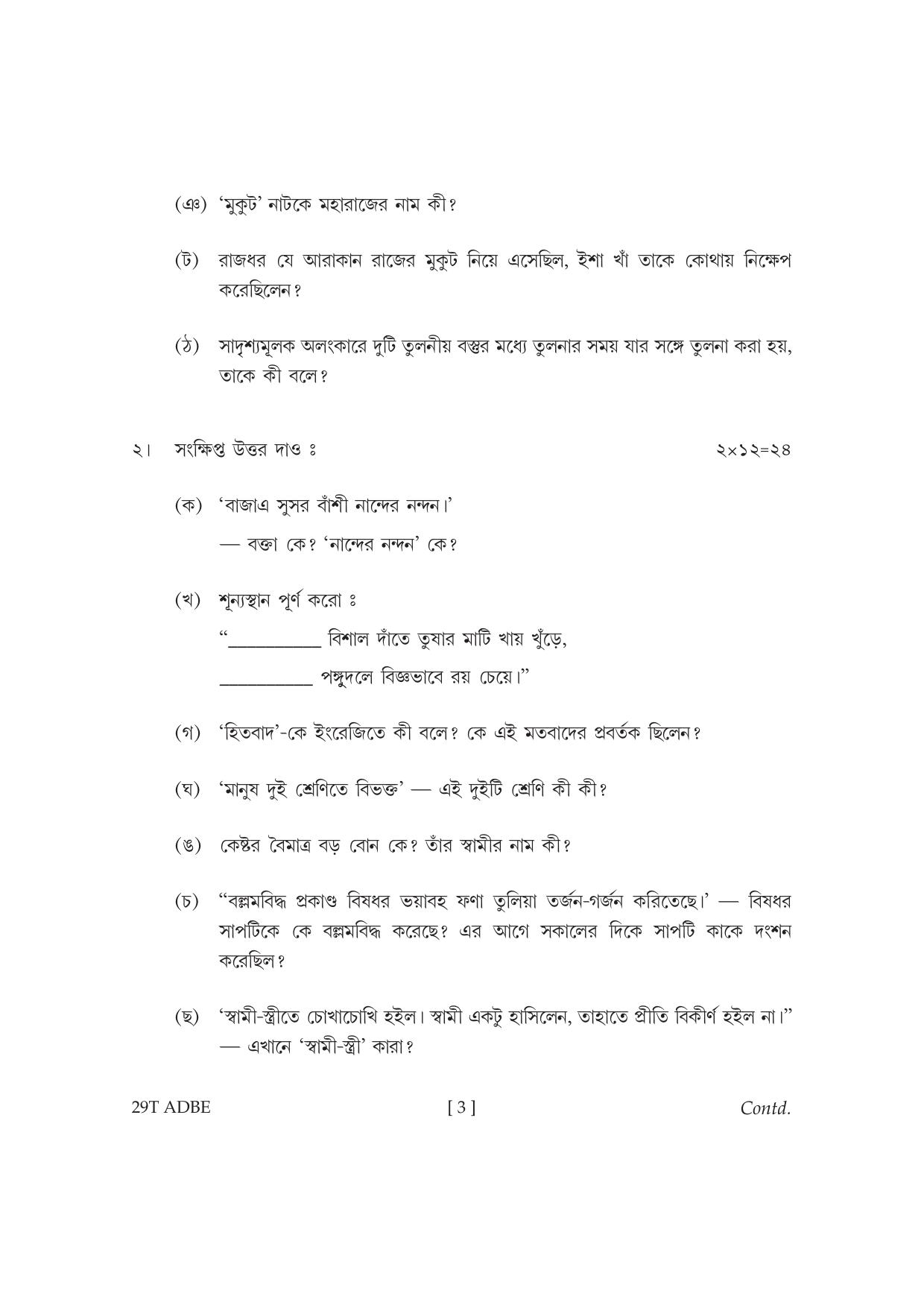 Assam HS 2nd Year Advance Bengali 2019 Question Paper - Page 3