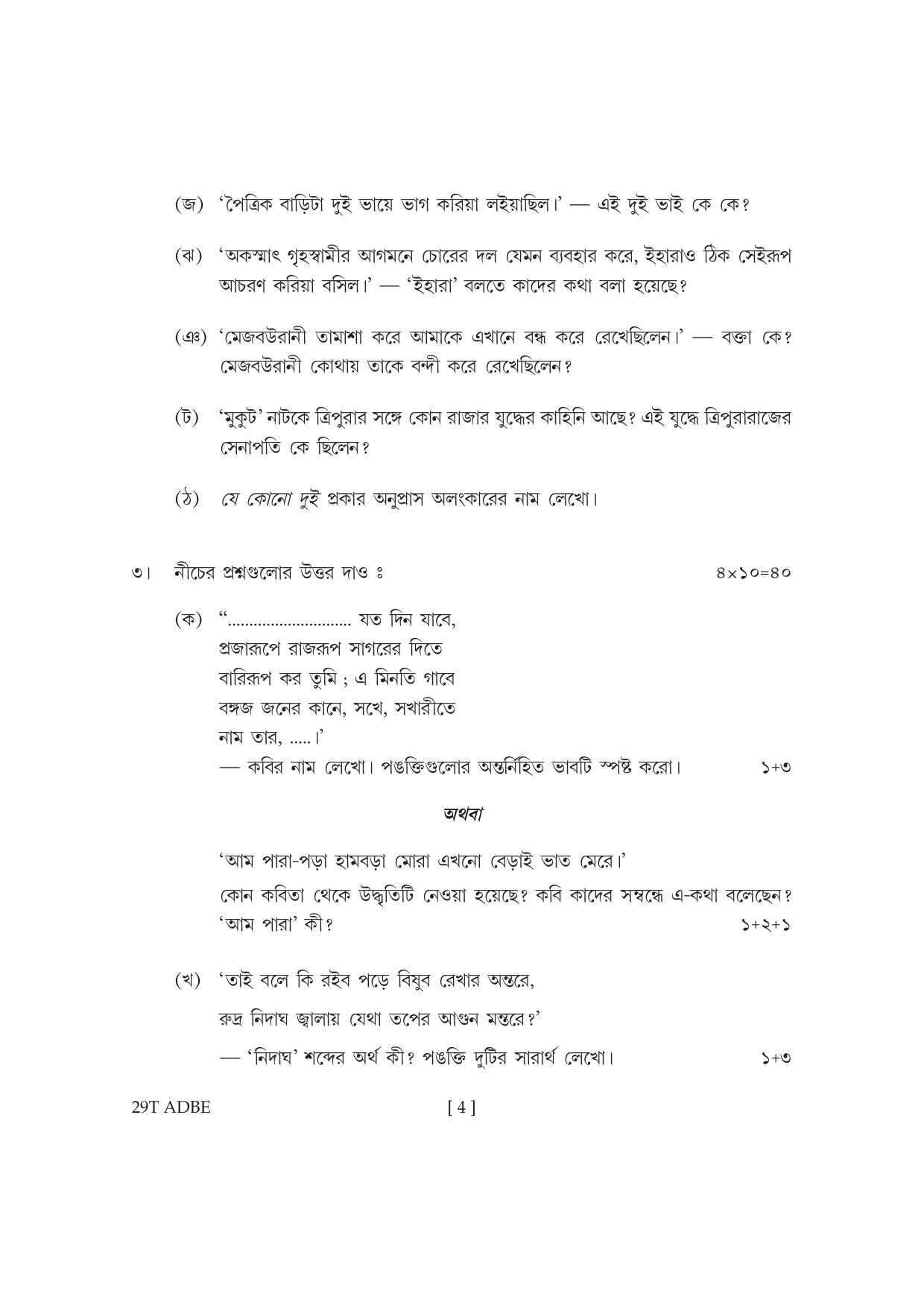 Assam HS 2nd Year Advance Bengali 2019 Question Paper - Page 4