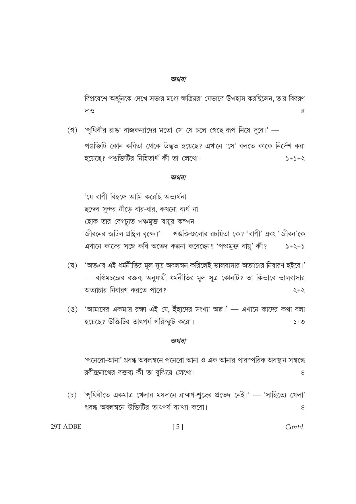 Assam HS 2nd Year Advance Bengali 2019 Question Paper - Page 5