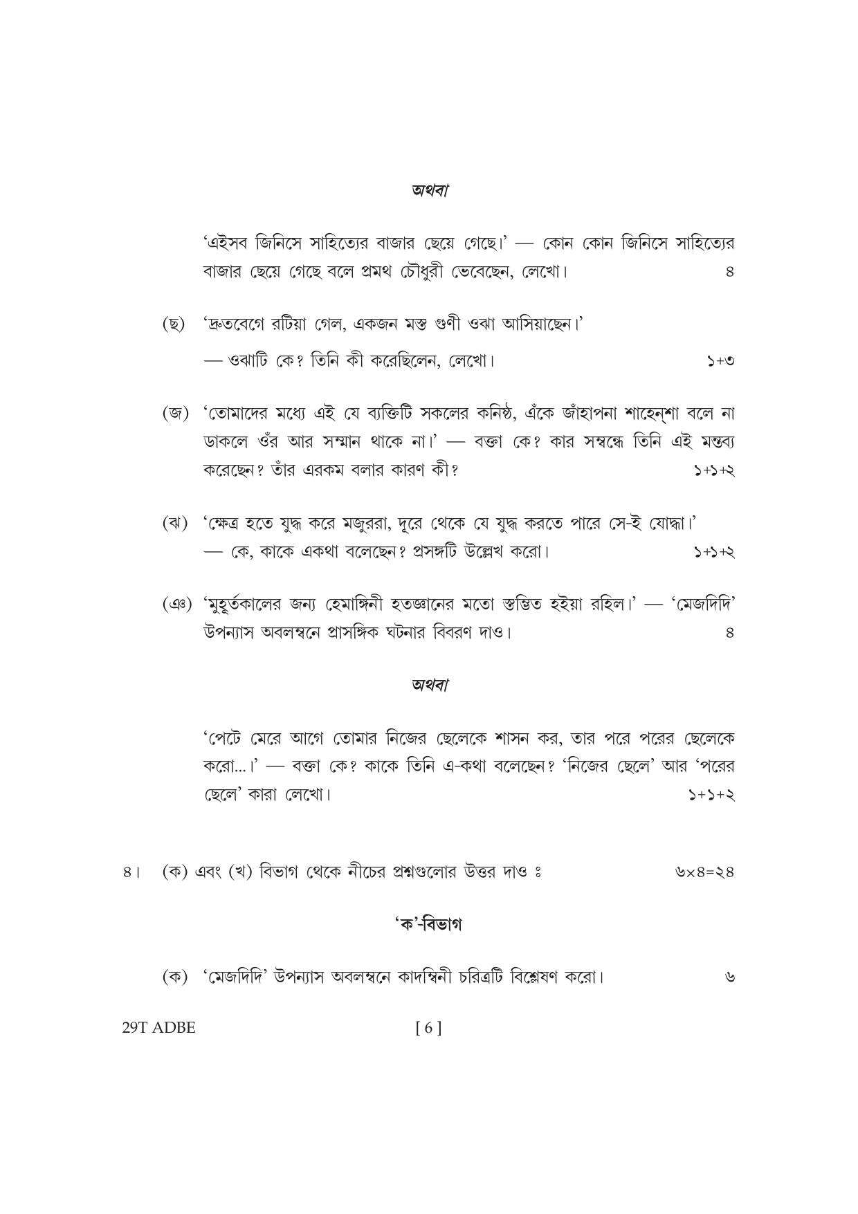 Assam HS 2nd Year Advance Bengali 2019 Question Paper - Page 6