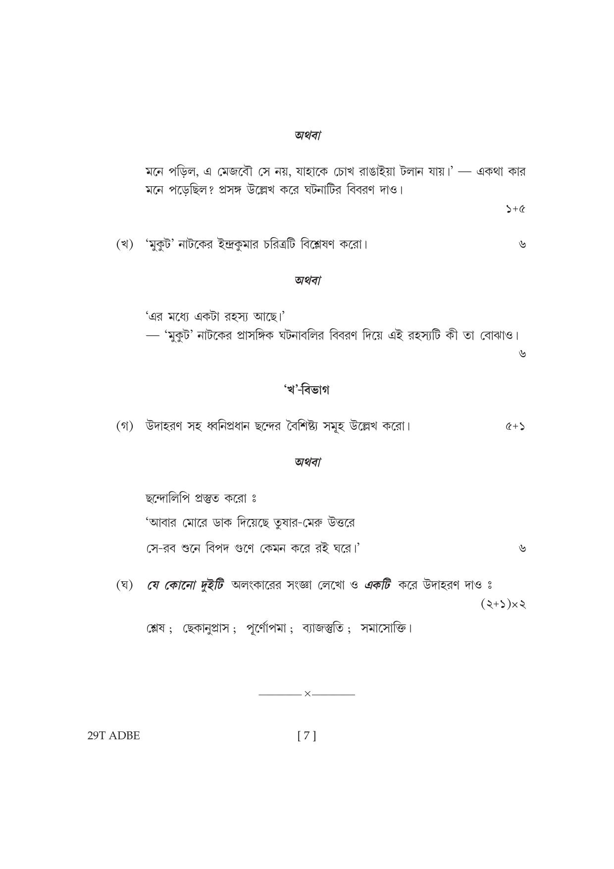 Assam HS 2nd Year Advance Bengali 2019 Question Paper - Page 7