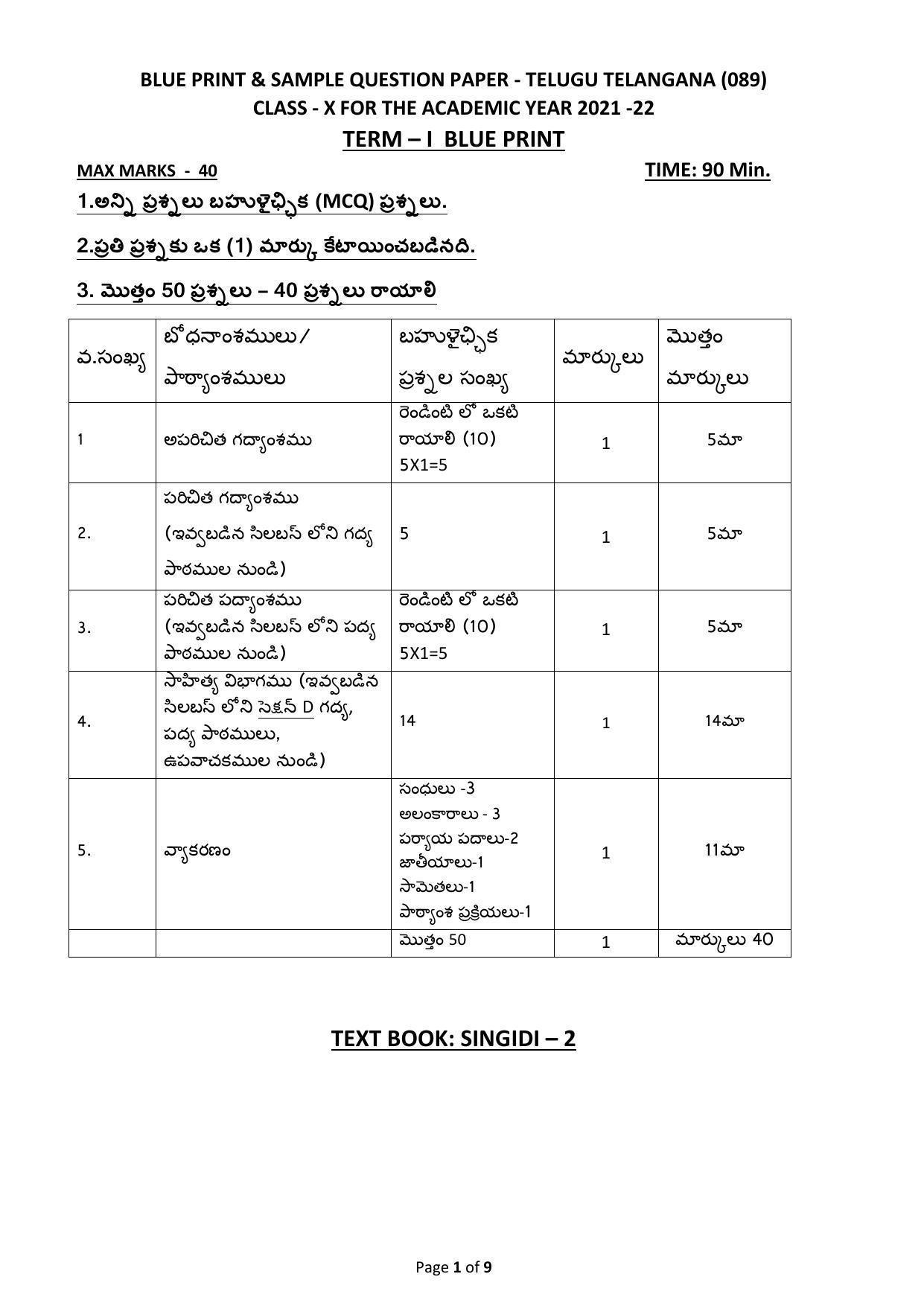 CBSE Class 10 Telugu Telangana Sample Paper 2021-22 - Page 1