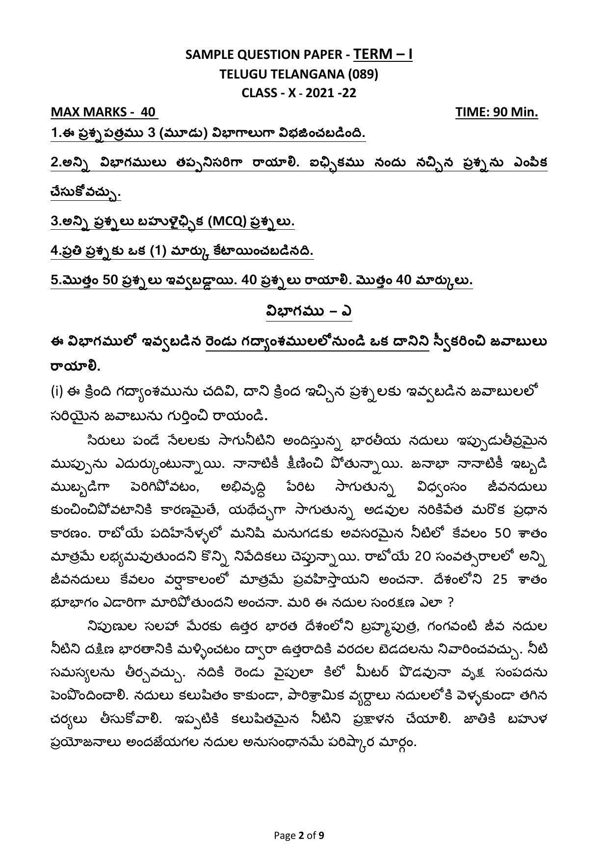 CBSE Class 10 Telugu Telangana Sample Paper 2021-22 - Page 2