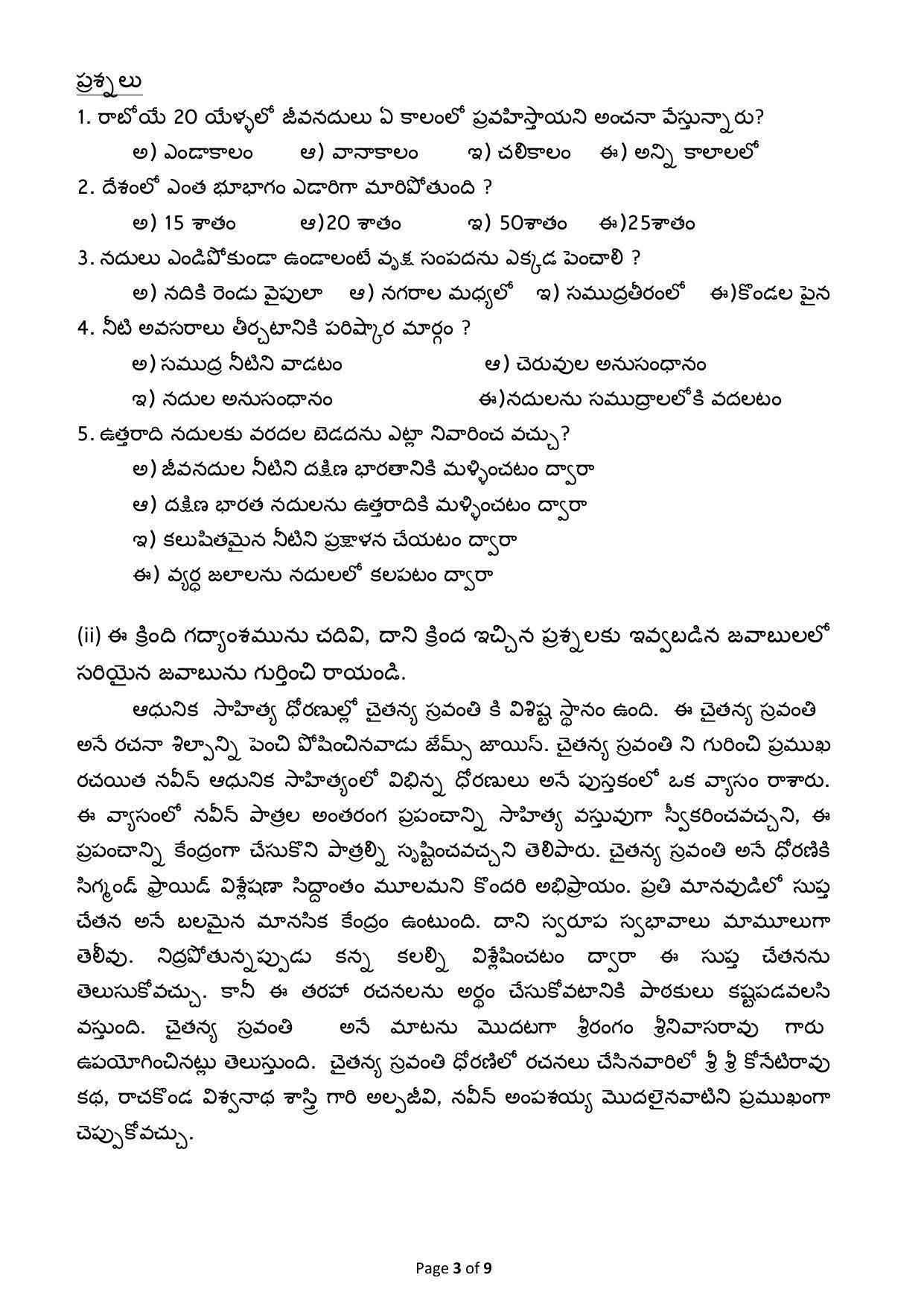 CBSE Class 10 Telugu Telangana Sample Paper 2021-22 - Page 3