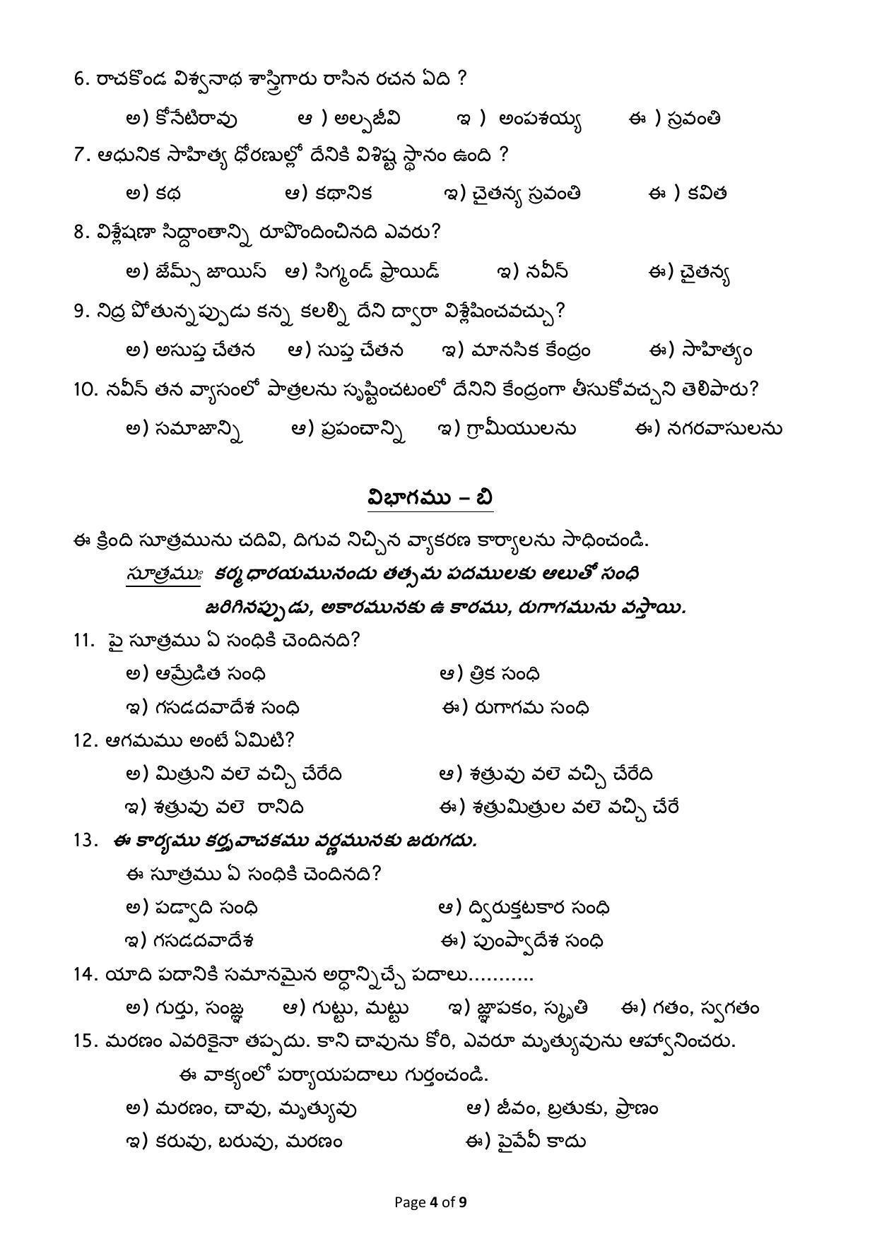 CBSE Class 10 Telugu Telangana Sample Paper 2021-22 - Page 4