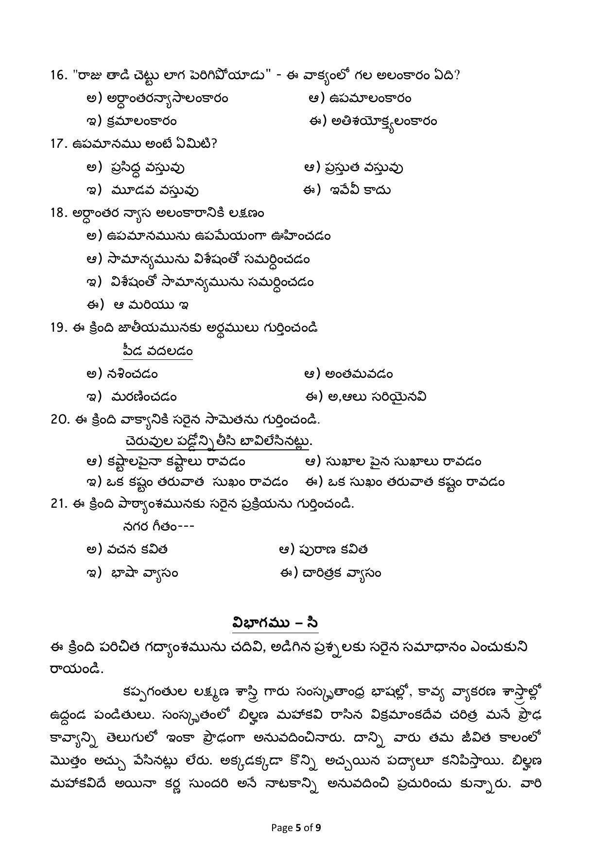 CBSE Class 10 Telugu Telangana Sample Paper 2021-22 - Page 5