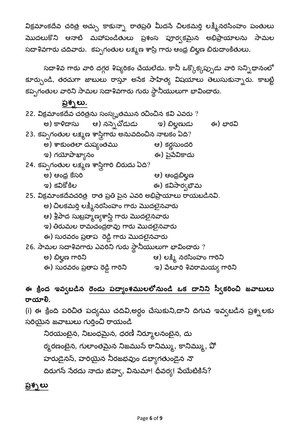 CBSE Class 10 Telugu Telangana Sample Paper 2021-22 - Page 6