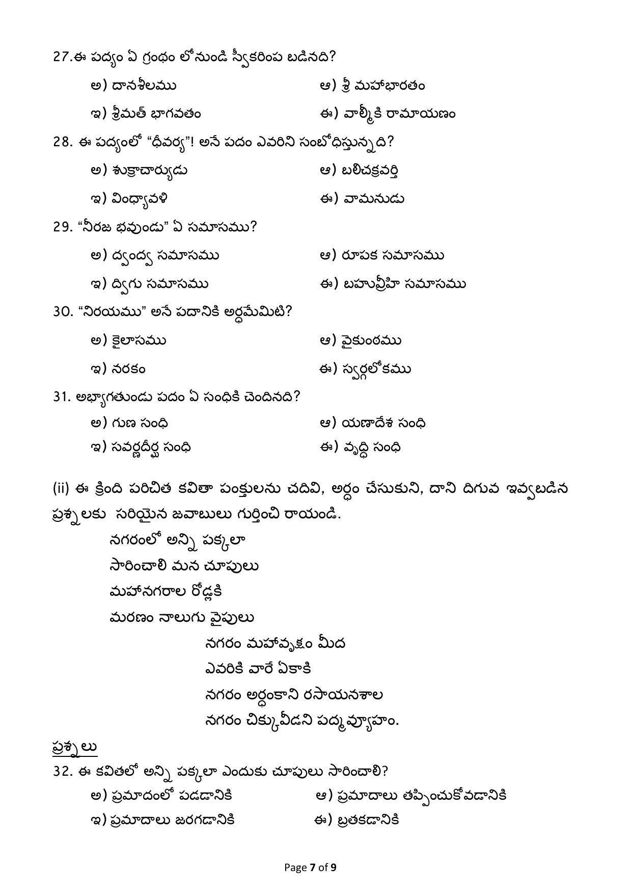 CBSE Class 10 Telugu Telangana Sample Paper 2021-22 - Page 7