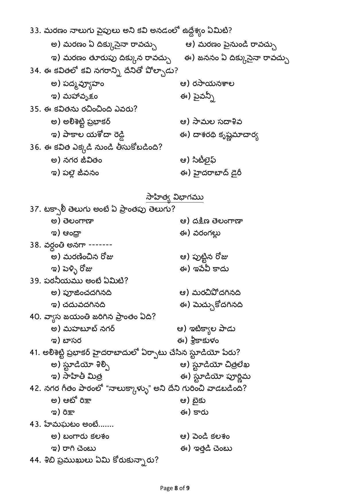 CBSE Class 10 Telugu Telangana Sample Paper 2021-22 - Page 8