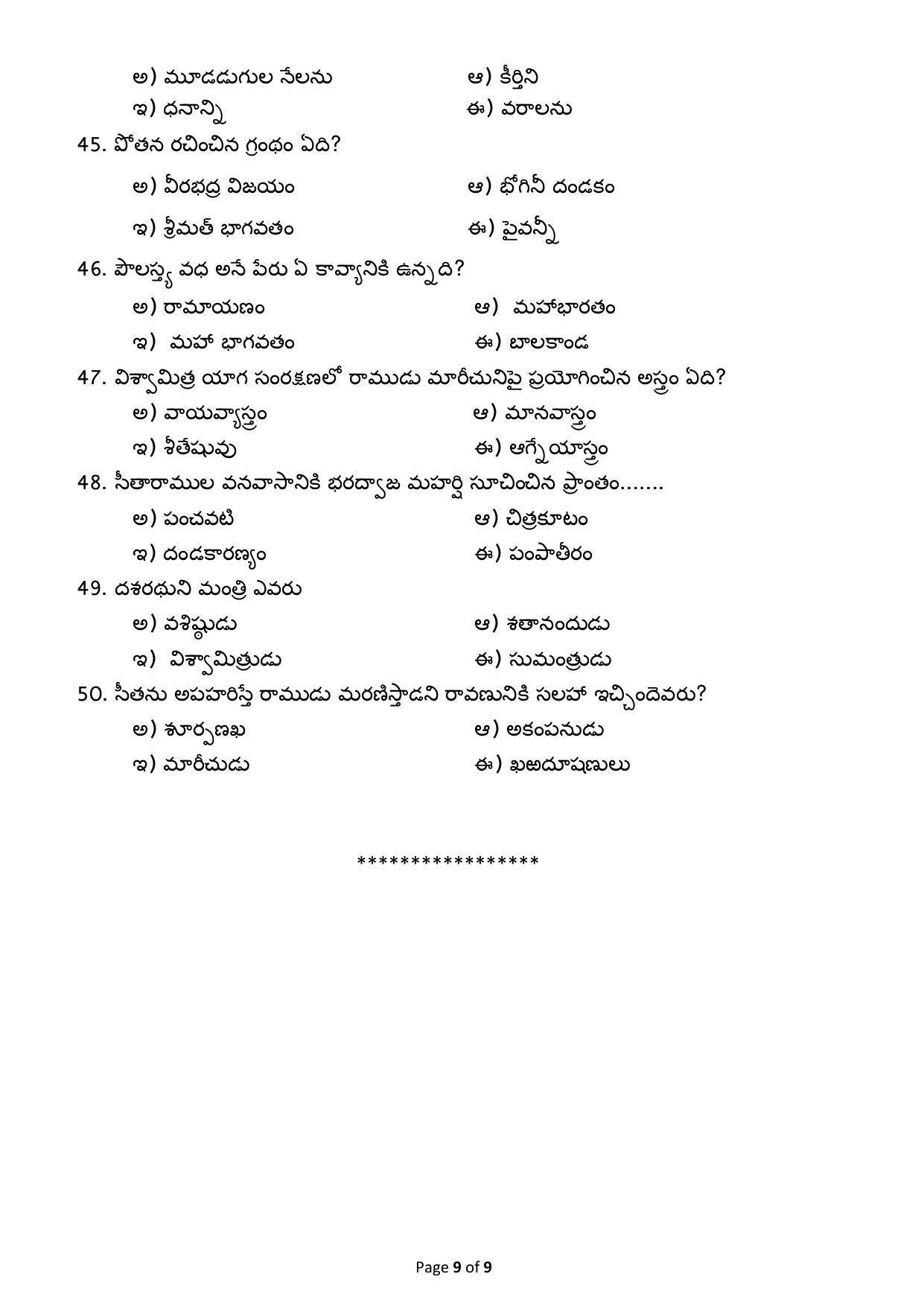 CBSE Class 10 Telugu Telangana Sample Paper 2021-22 - Page 9