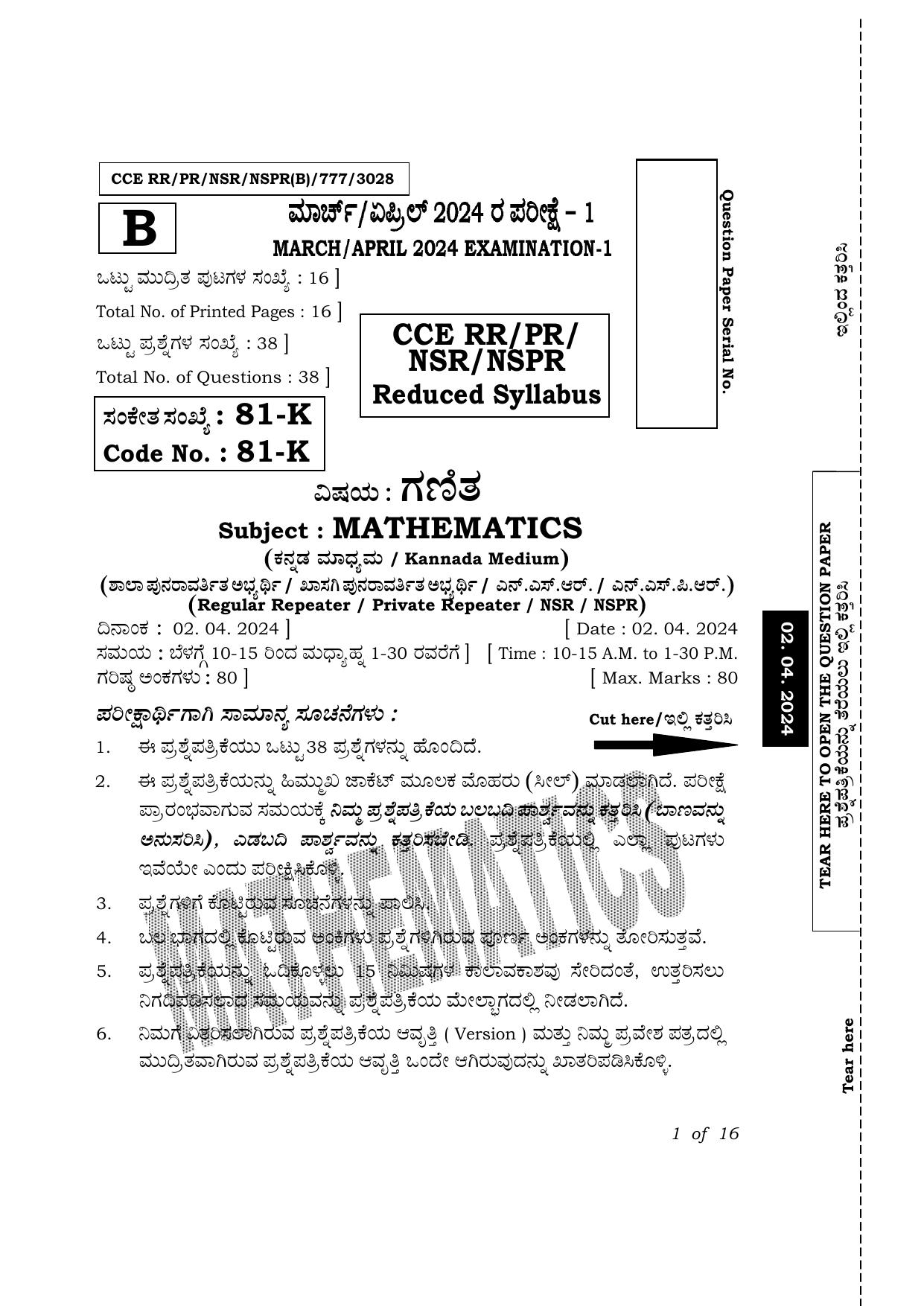 Karnataka SSLC Mathematics (Kannada Medium) Exam 1 Question Paper 2024 (B Version) - Page 1