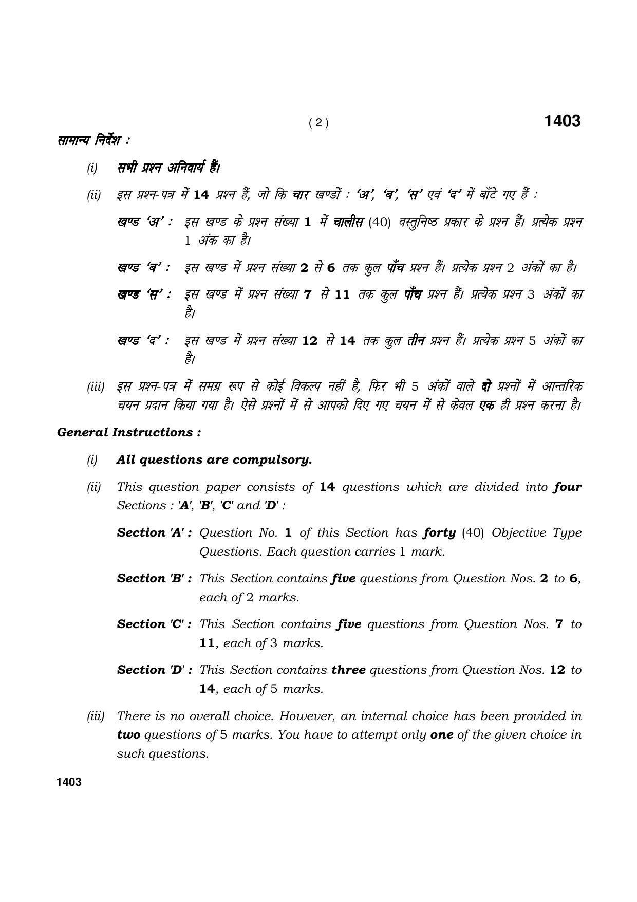 Haryana Board HBSE Class 9 Mathematics 2021 Question Paper - Page 2