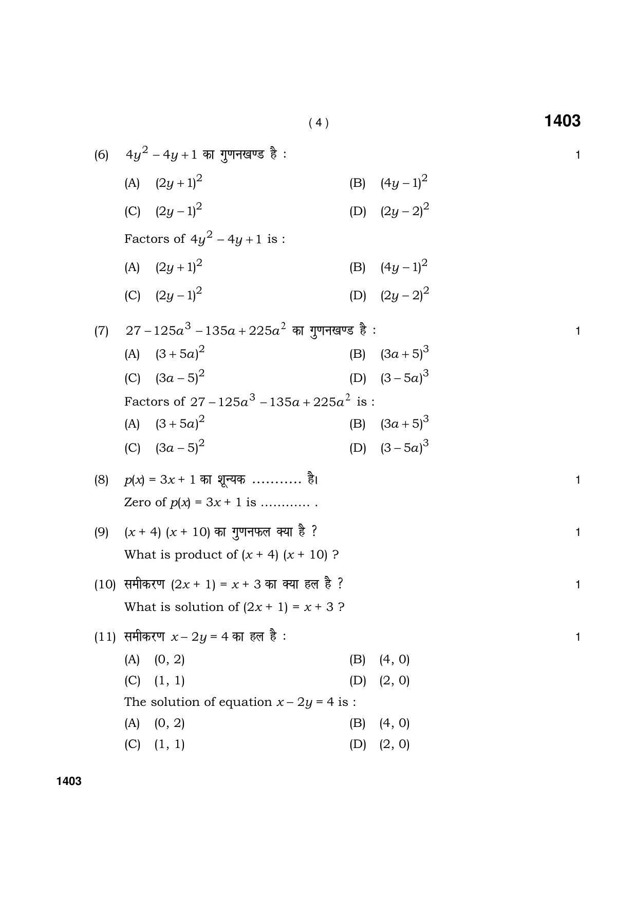 Haryana Board HBSE Class 9 Mathematics 2021 Question Paper - Page 4