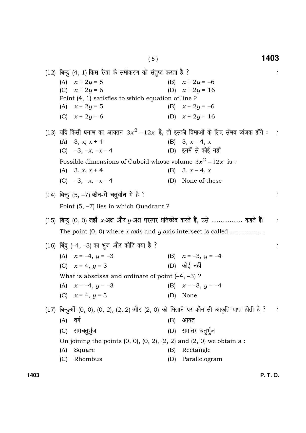 Haryana Board HBSE Class 9 Mathematics 2021 Question Paper - Page 5
