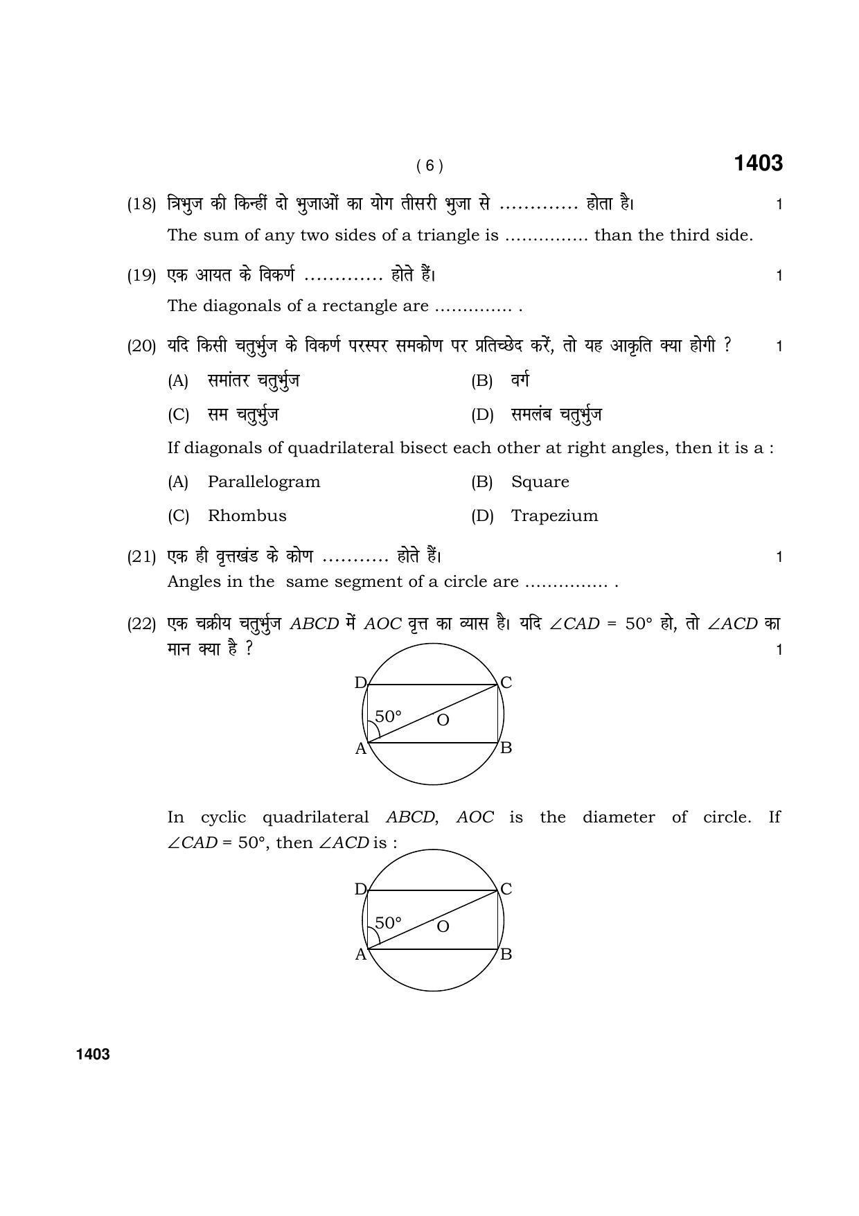 Haryana Board HBSE Class 9 Mathematics 2021 Question Paper - Page 6