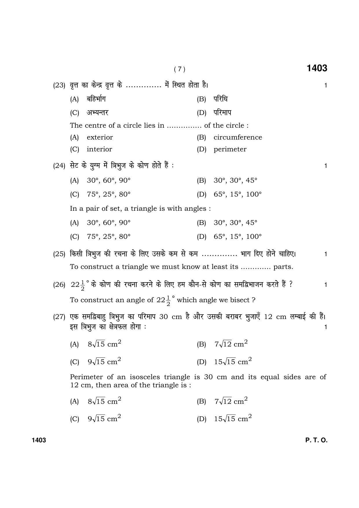 Haryana Board HBSE Class 9 Mathematics 2021 Question Paper - Page 7